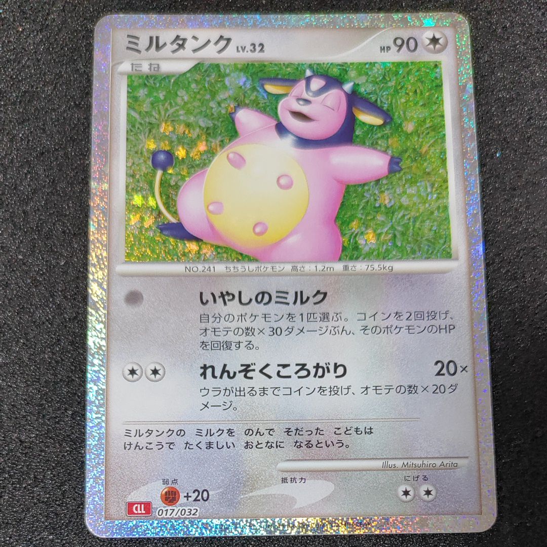 ミルタンク [CLL 017/032](ポケモンカードゲーム Classic)