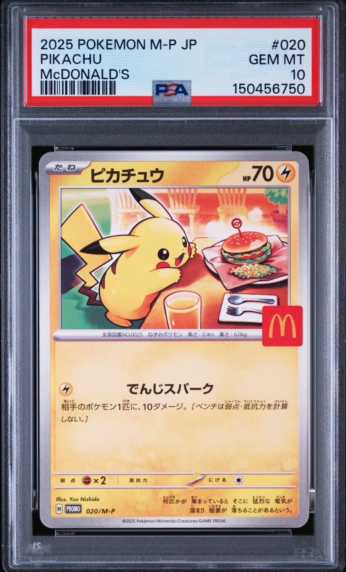 ピカチュウ P [M-P 020](プロモカードパック「マクドナルド ハッピー