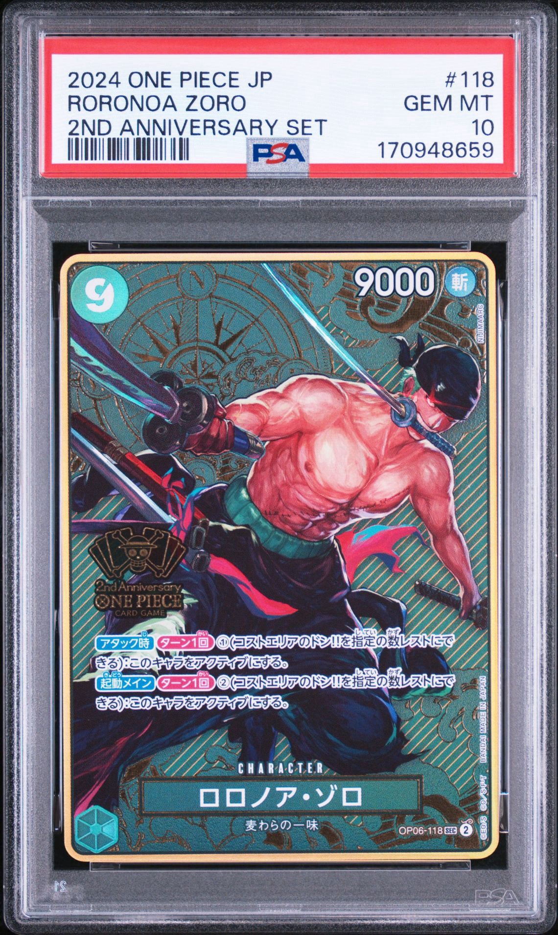 ロロノア・ゾロ SEC [OP06-118](スペシャルグッズセット「2nd ANNIVERSARY SET」)