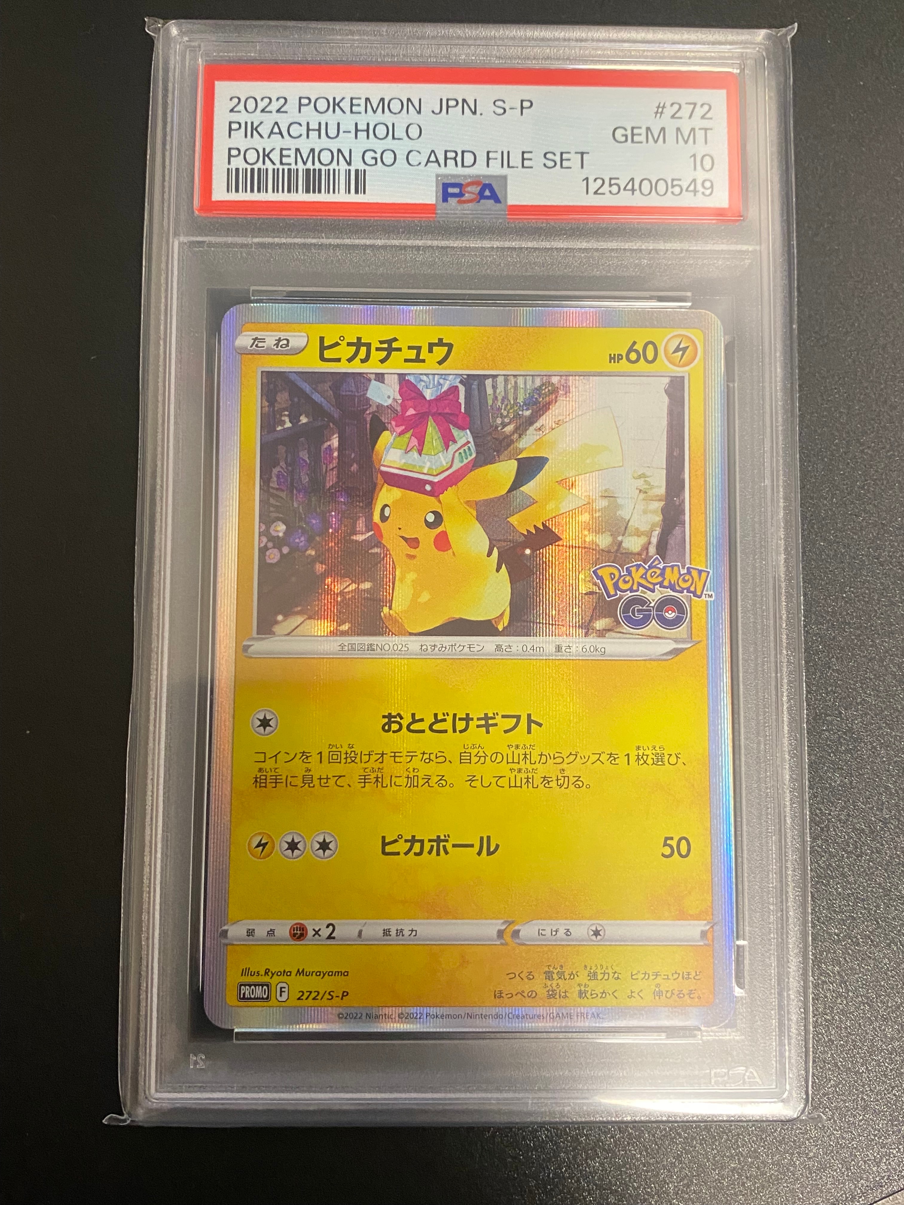 ピカチュウ: プロモ P [S-P 272](プロモーションカード「S-P」)