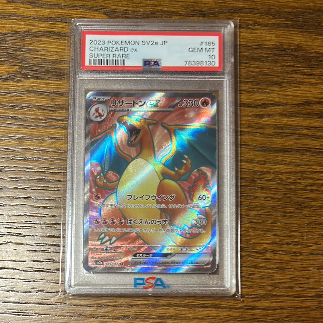 リザードンex SR[SV2a 185/165](強化拡張パック「ポケモンカード151」)