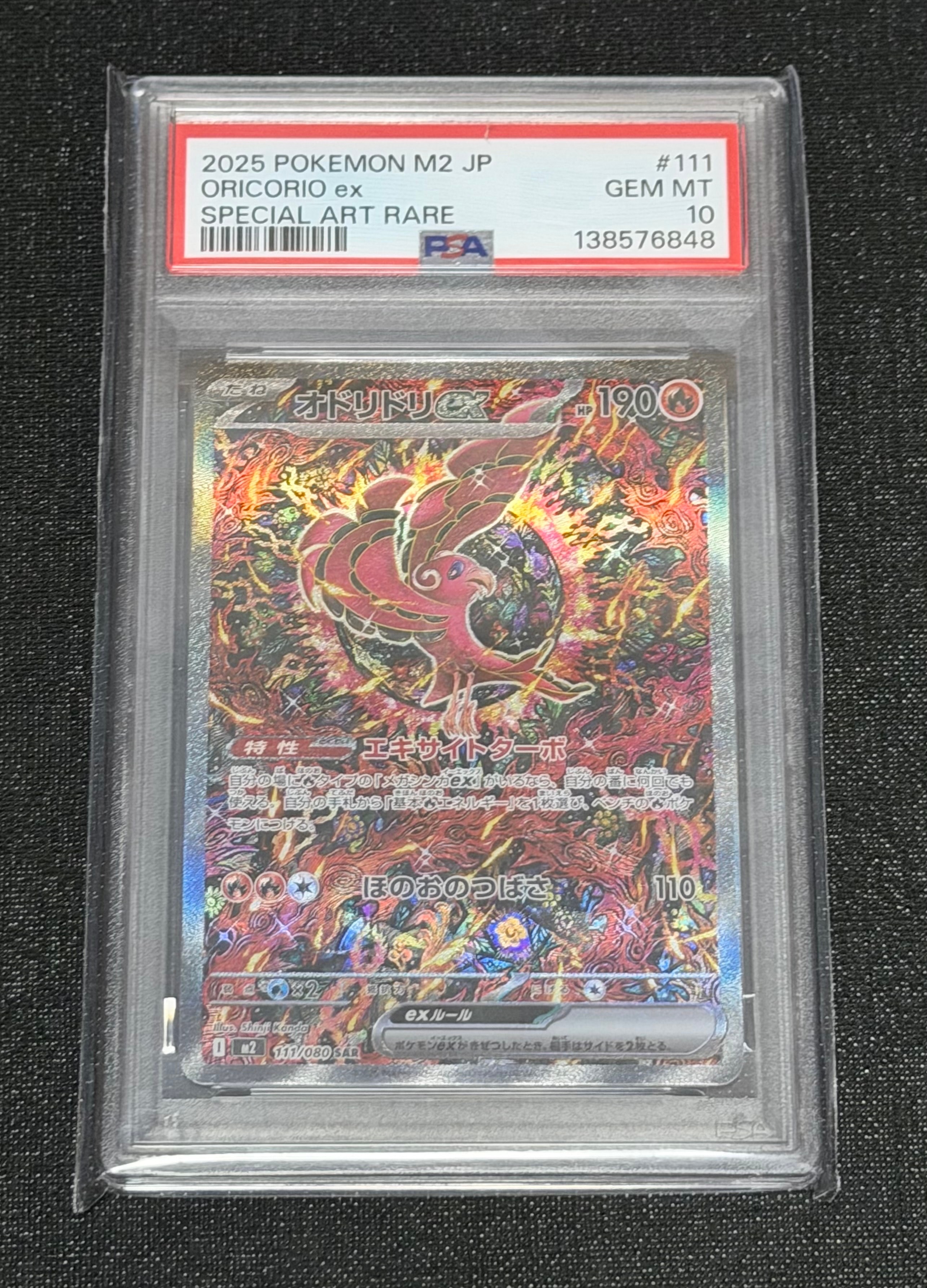 オドリドリex SAR [M2 111/080](拡張パック「インフェルノX」)