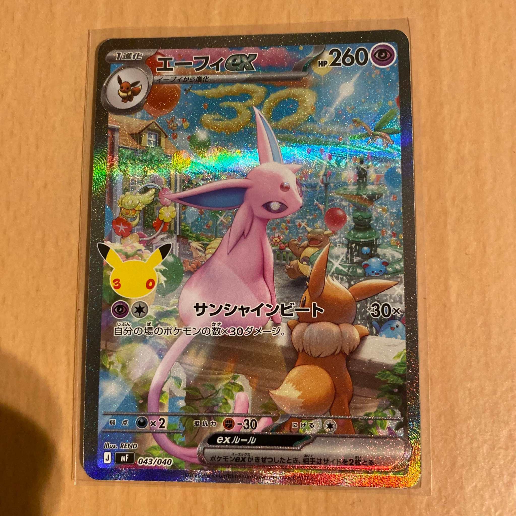 エーフィex SAR仕様 [MF 043/040](構築デッキ「30th CELEBRATION プレミアムデッキセット エーフィ・ブラッキー」)