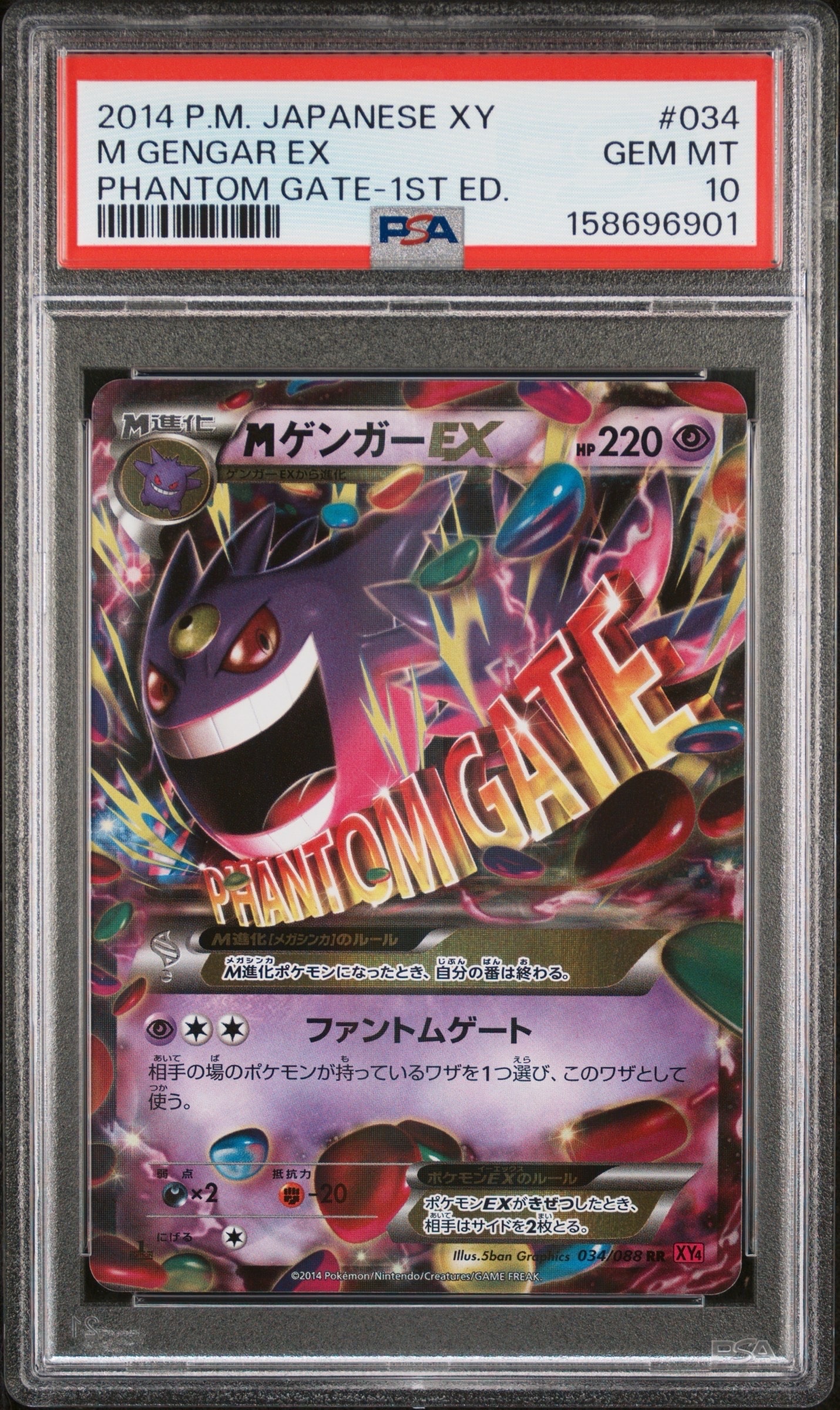 MゲンガーEX RR :1ED [XY4 034/088](拡張パック「ファントムゲート