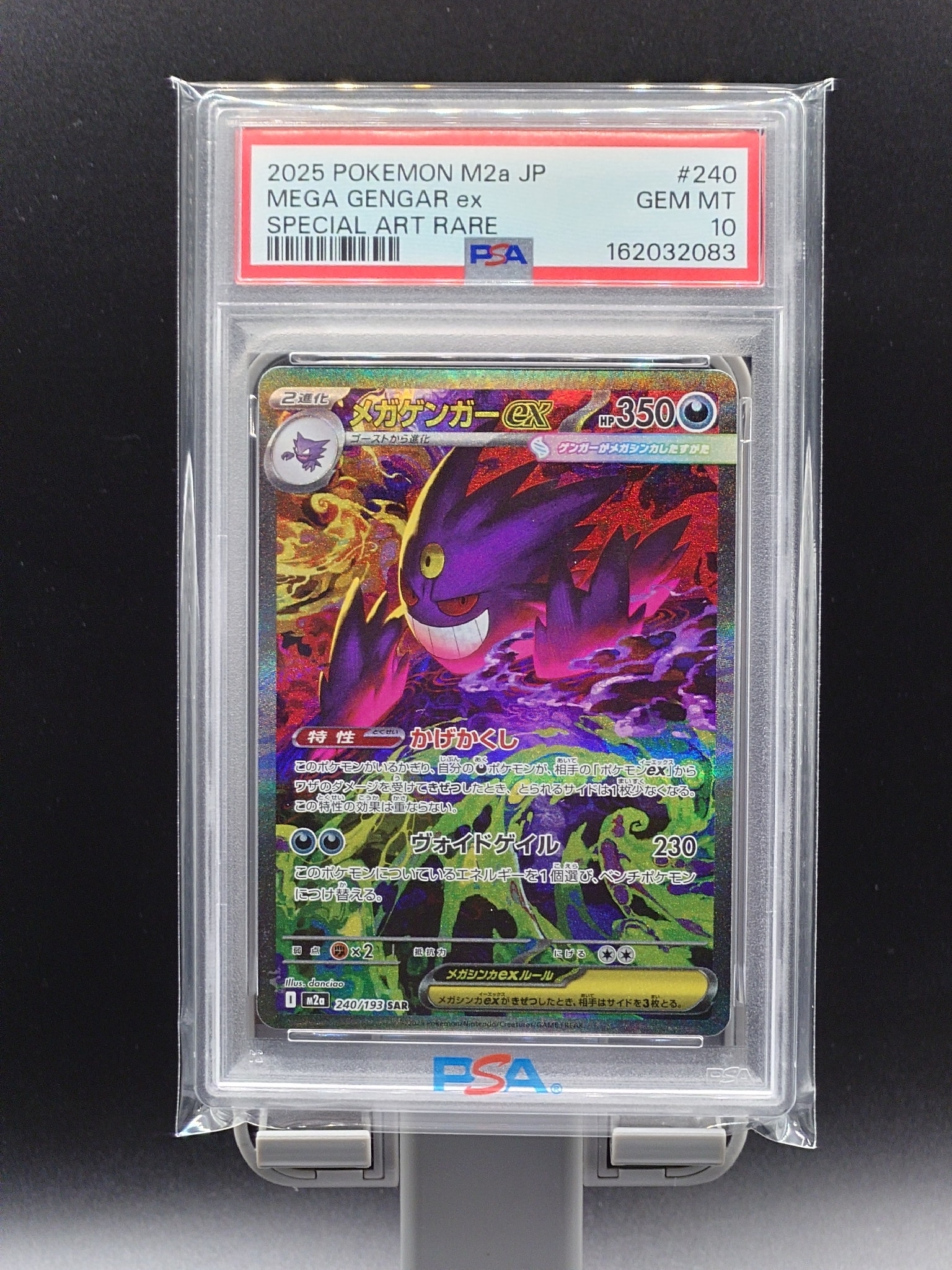 メガゲンガーex SAR [M2a 240/193](ハイクラスパック「MEGAドリームex