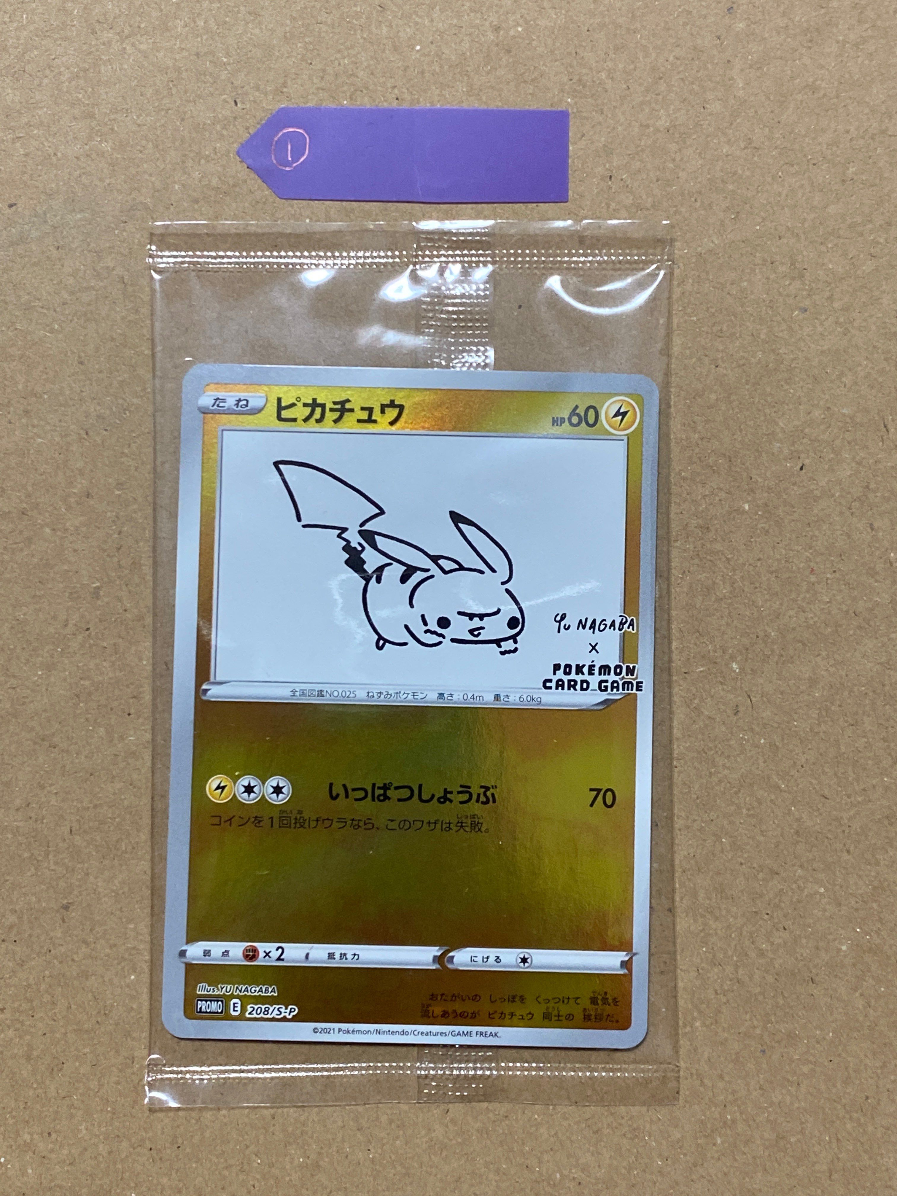 ピカチュウ:プロモ [S-P 208](「YU NAGABA×ポケモンカードゲーム」プロモーションカード「S-P」)