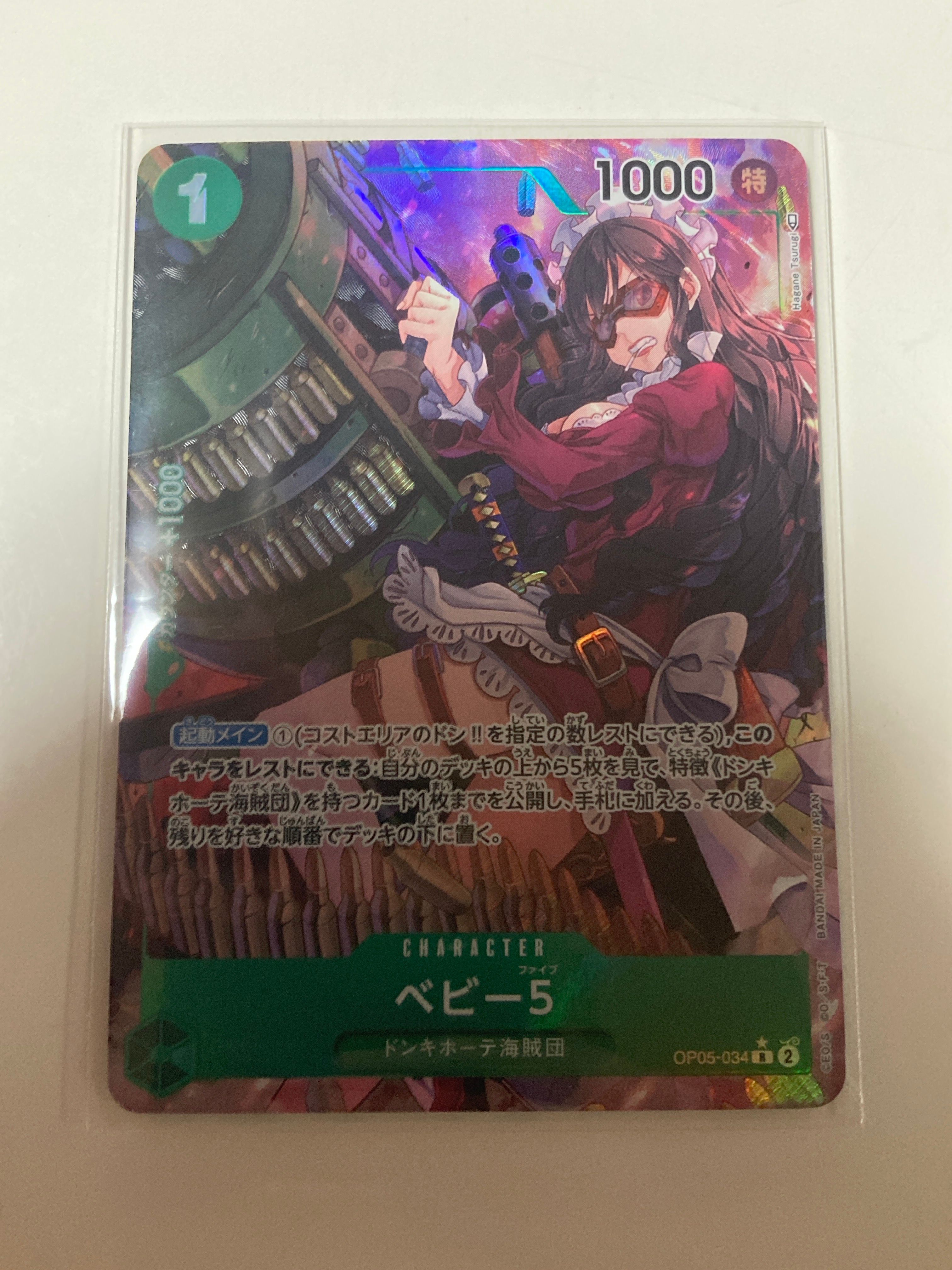 ベビー5 R-P [OP05-034] (ブースターパック 新時代の主役)