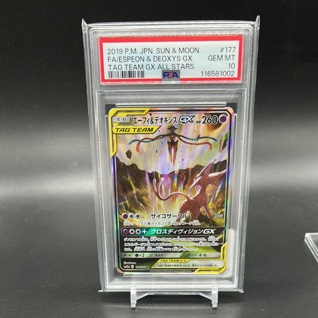 エーフィ&デオキシスGX SR: SA[SM12a 177/173](ハイクラスパック「TAG TEAM GX タッグオールスターズ」)