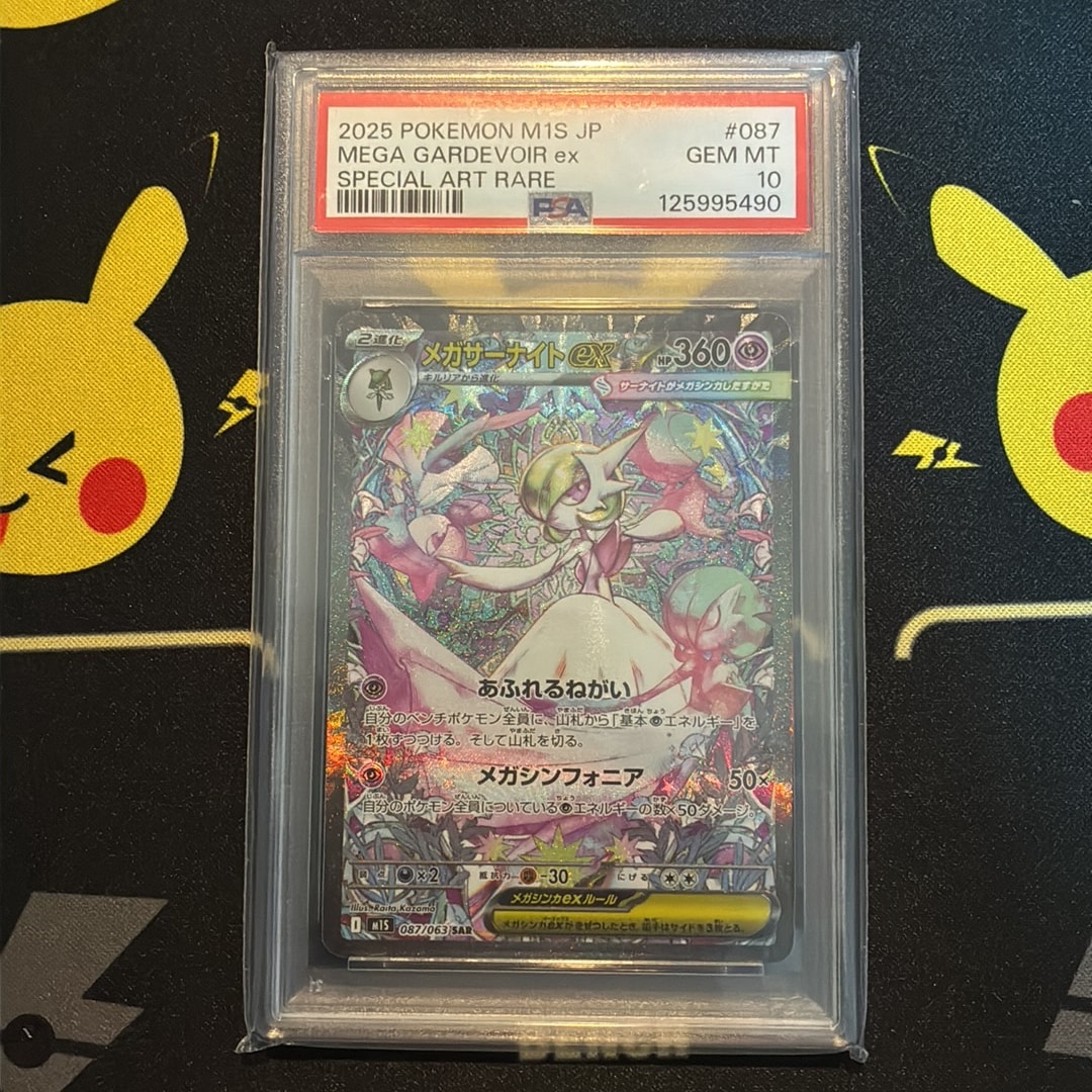 PSA10】メガサーナイトex SAR [M1S 087/063](拡張パック「メガ