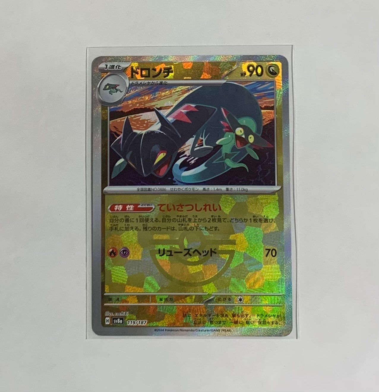 ドロンチ :モンスターボールミラー [SV8a 119/187](ハイクラスパック