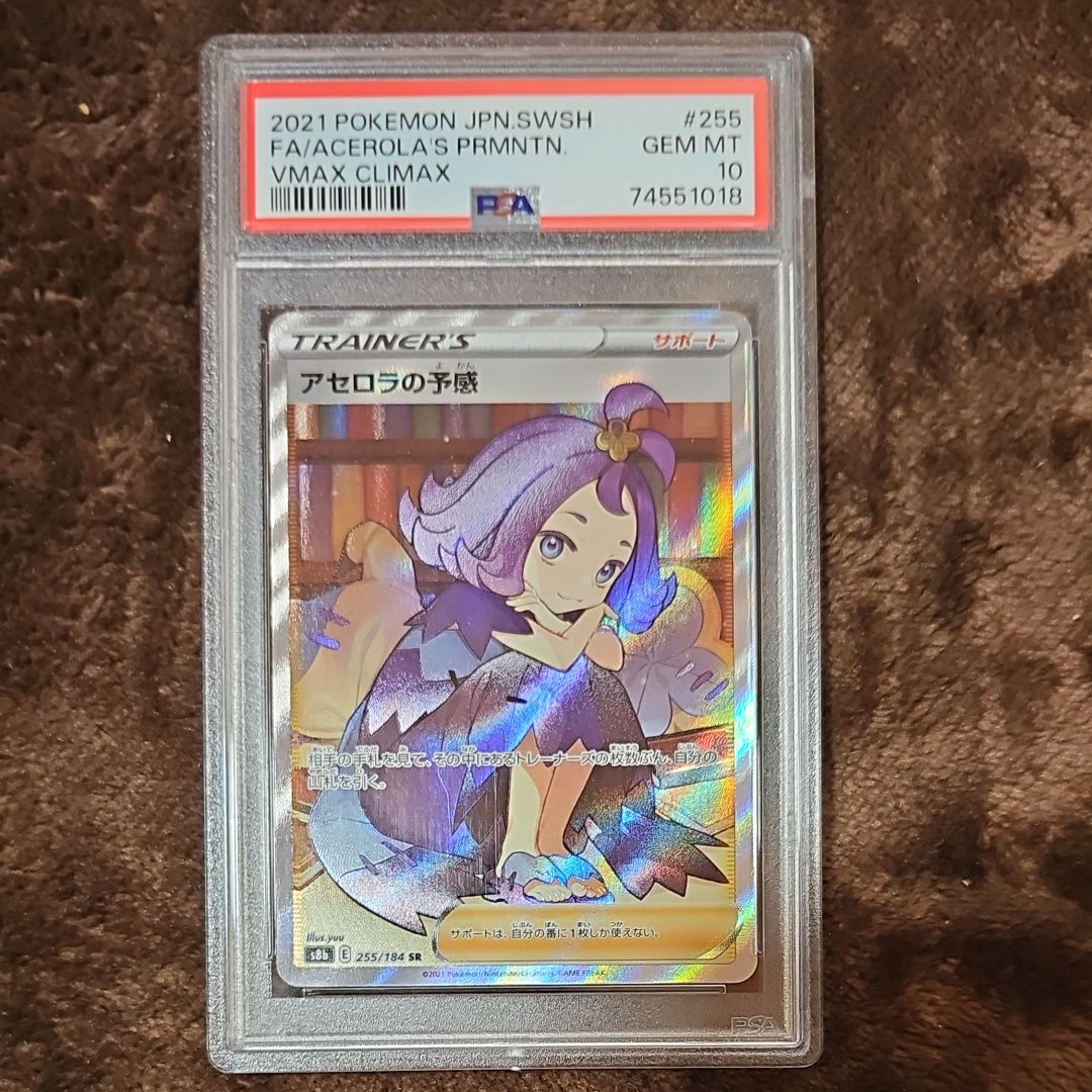 アセロラの予感 SR[S8b 255/184](ハイクラスパック「VMAXクライマックス」)