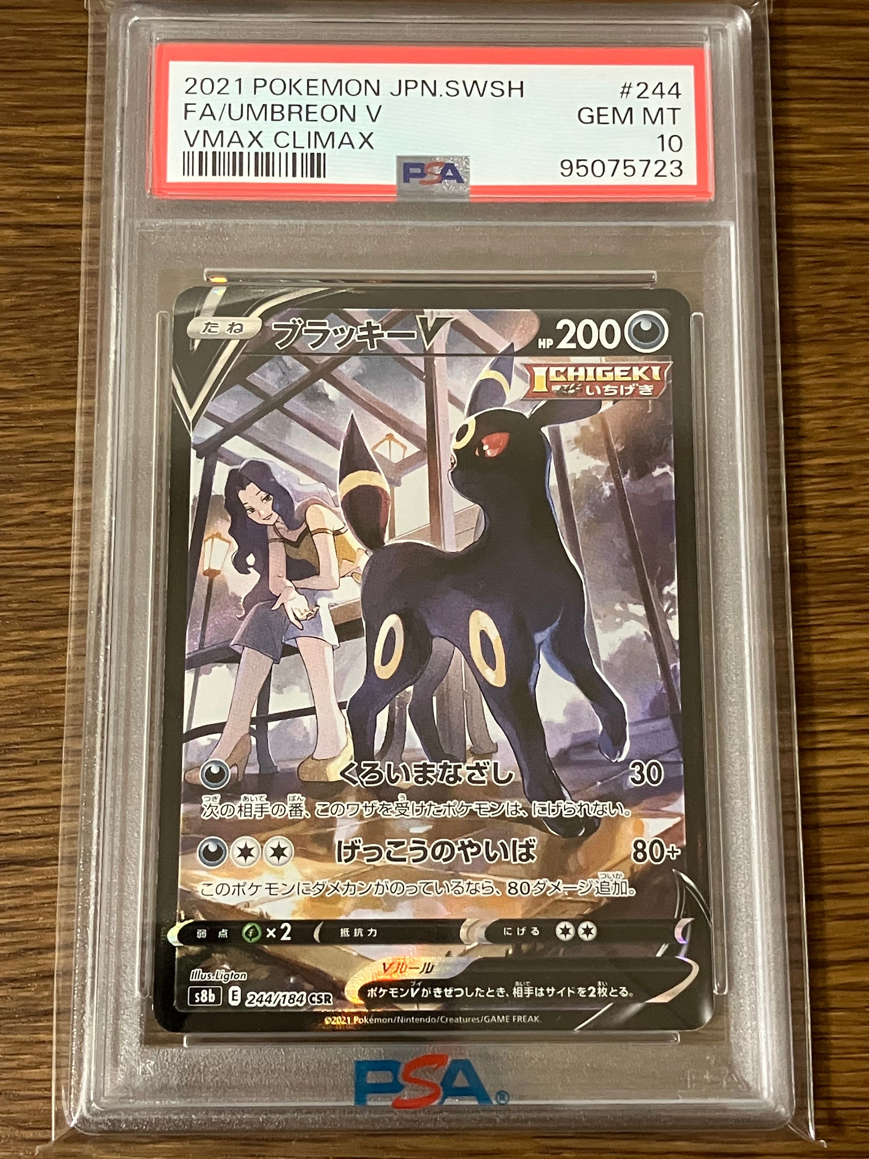ブラッキーV CSR[S8b 244/184](ハイクラスパック「VMAXクライマックス」)
