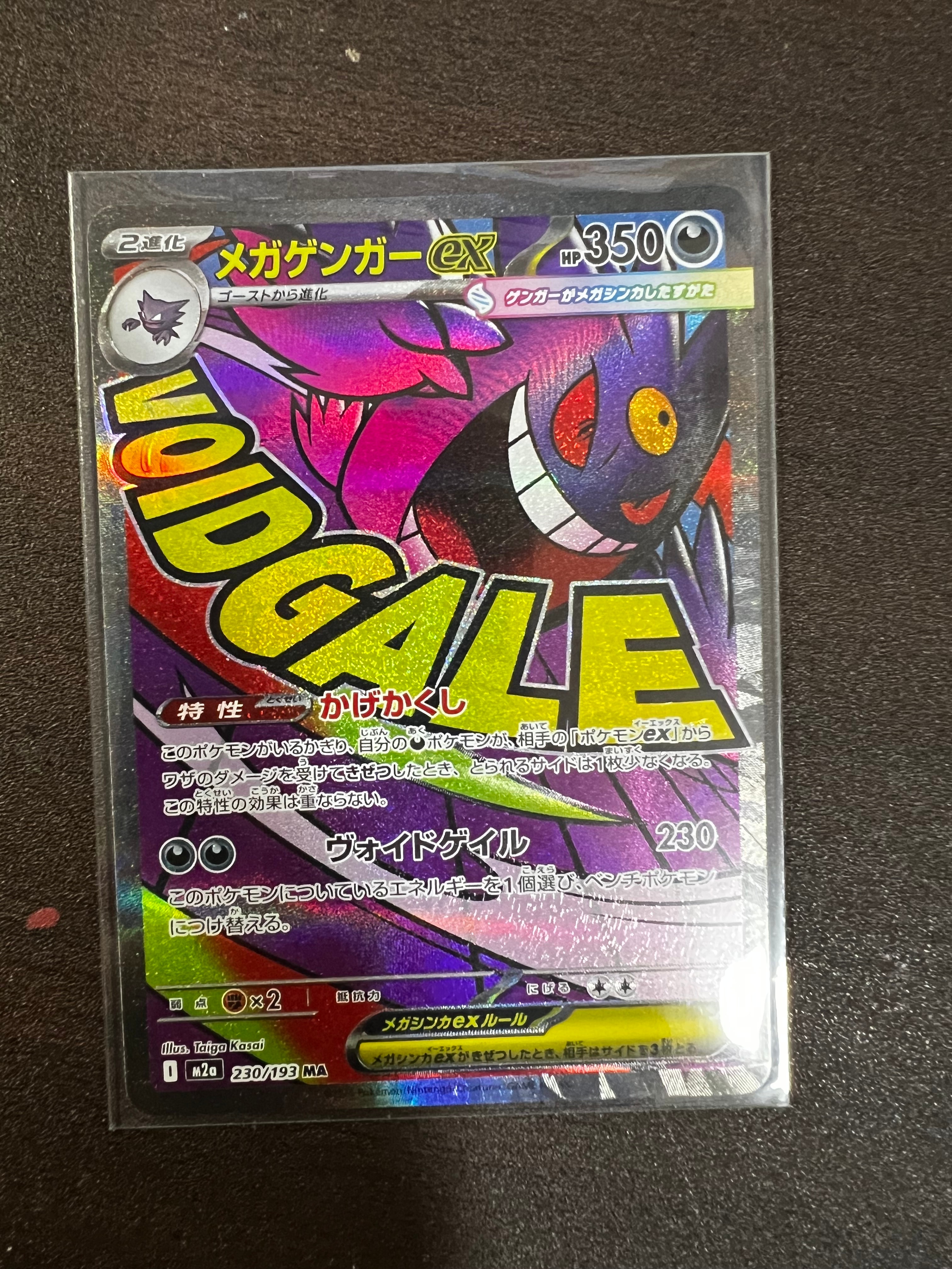 メガゲンガーex MA [M2a 230/193](ハイクラスパック「MEGAドリームex」)