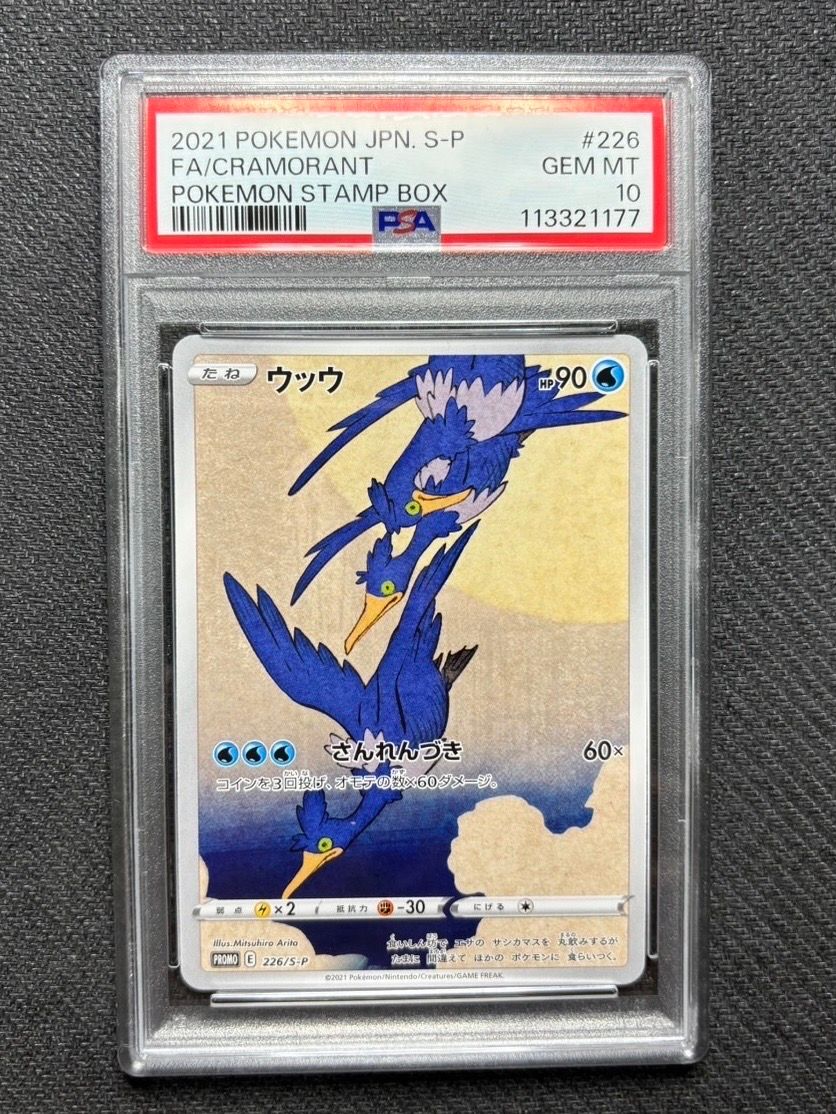 ウッウ: プロモ[S-P 226](ポケモン切手BOXプロモーションカード 見返り美人・月に雁「S-P」)