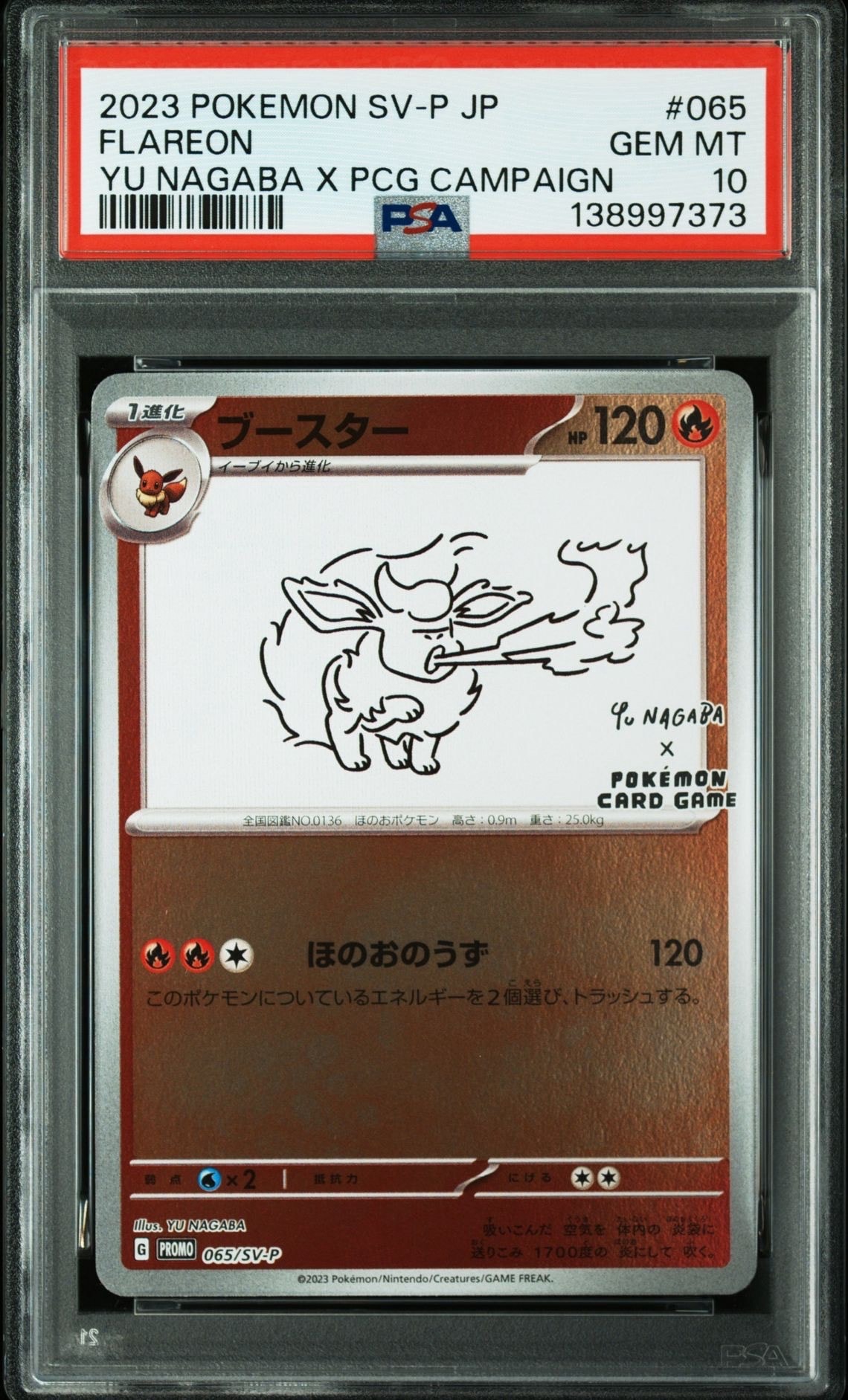 ブースター: プロモ [SV-P 065](「YU NAGABA×ポケモンカードゲーム
