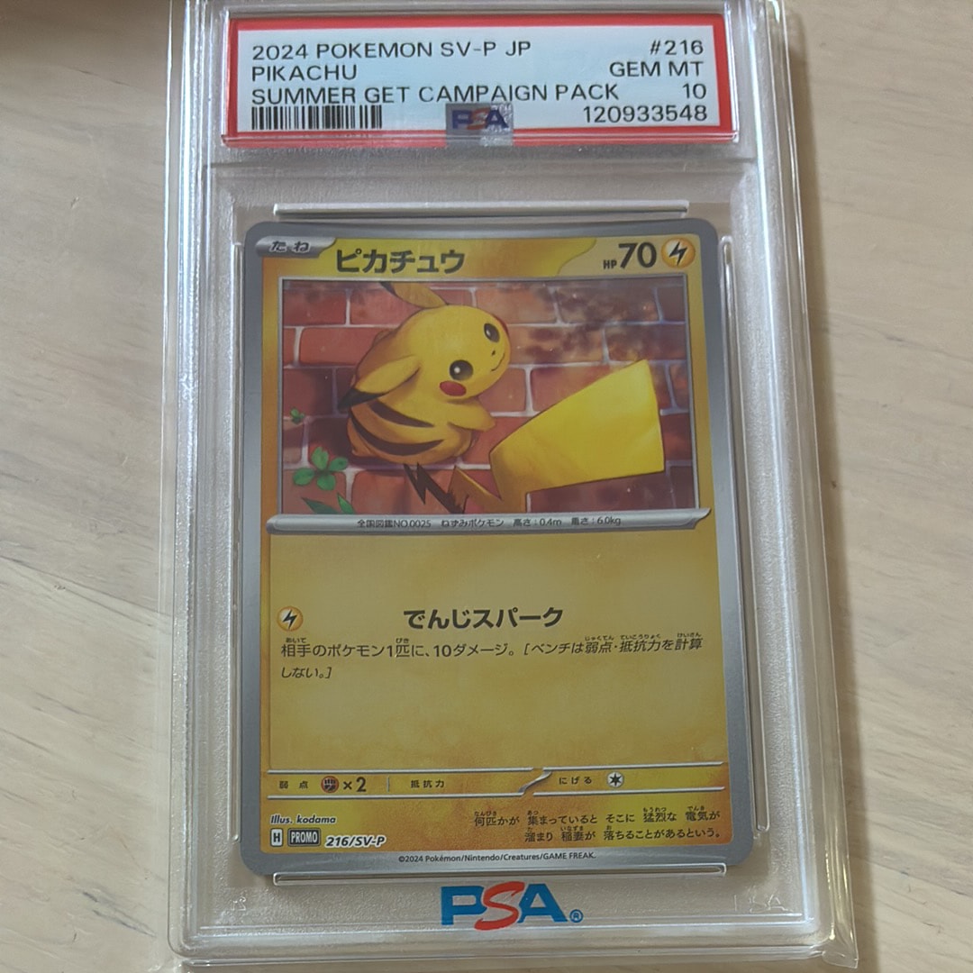 ピカチュウ P [SV-P 216](プロモカードパック「ポケカの夏がキタ!プロモカードGetキャンペーン!」)