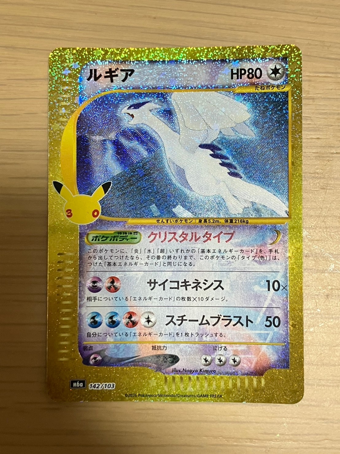 ルギア [M6a 142/103](拡張パック「30th CELEBRATION」)