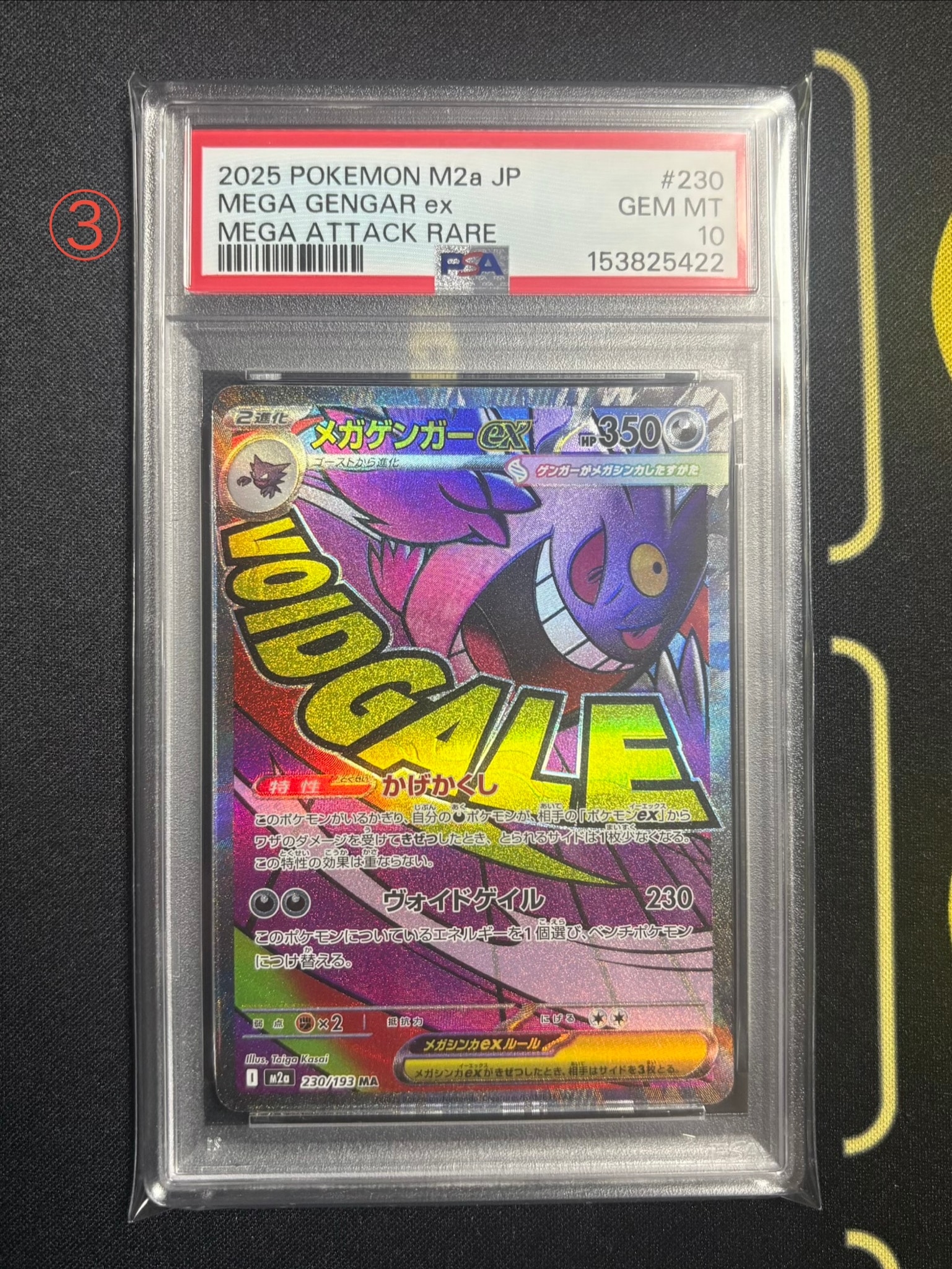 メガゲンガーex MA [M2a 230/193](ハイクラスパック「MEGAドリームex