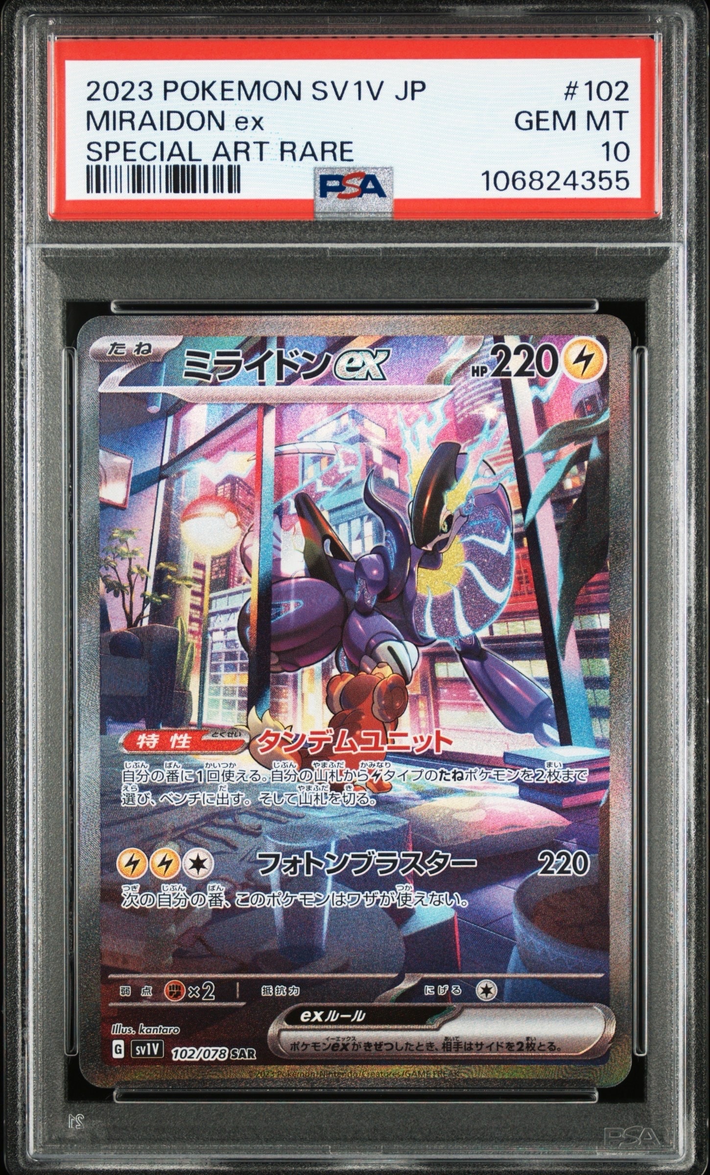 ミライドンex SAR[SV1V 102/078](スカーレット&バイオレット 拡張パック「バイオレットex」)