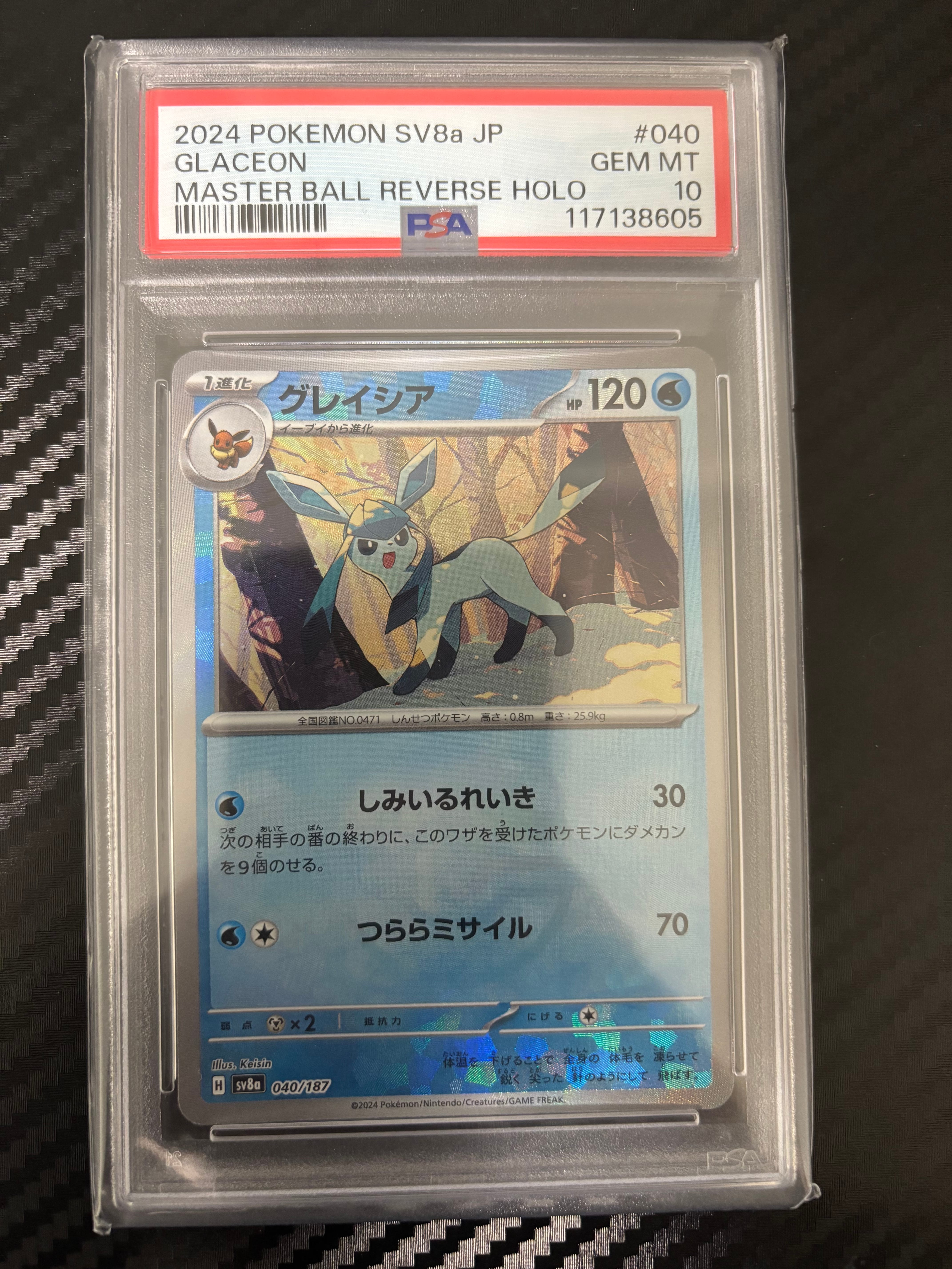 グレイシア :マスターボールミラー [SV8a 040/187](ハイクラスパック「テラスタルフェスex」)