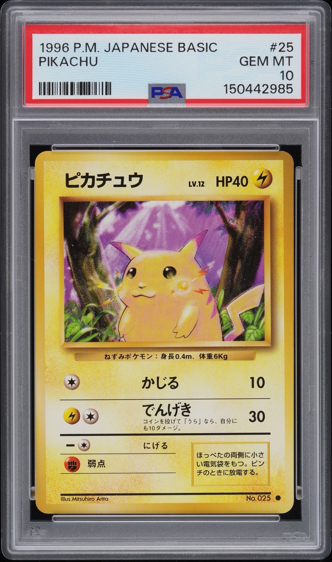 [旧裏]ピカチュウ [PMCG1-2]「ポケットモンスター カードゲーム」 状態A】ピカチュウ ○ : 旧裏 [PMCG1-2](拡張パック