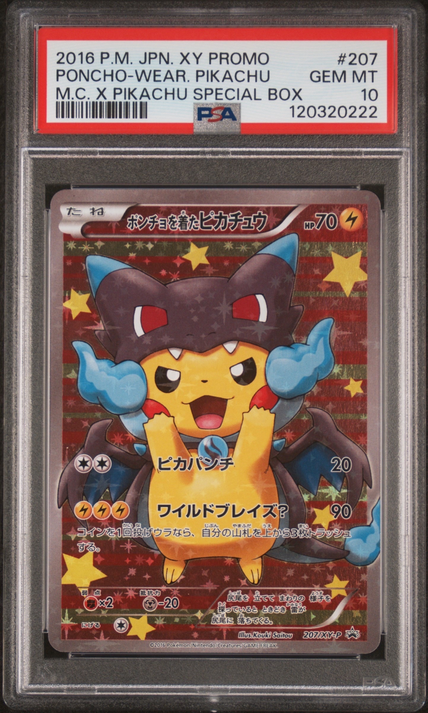 ポンチョを着たピカチュウ: プロモ[XY-P 207/XY-P](BREAK スペシャルBOX「メガリザードンXのポンチョを着たピカチュウ」)