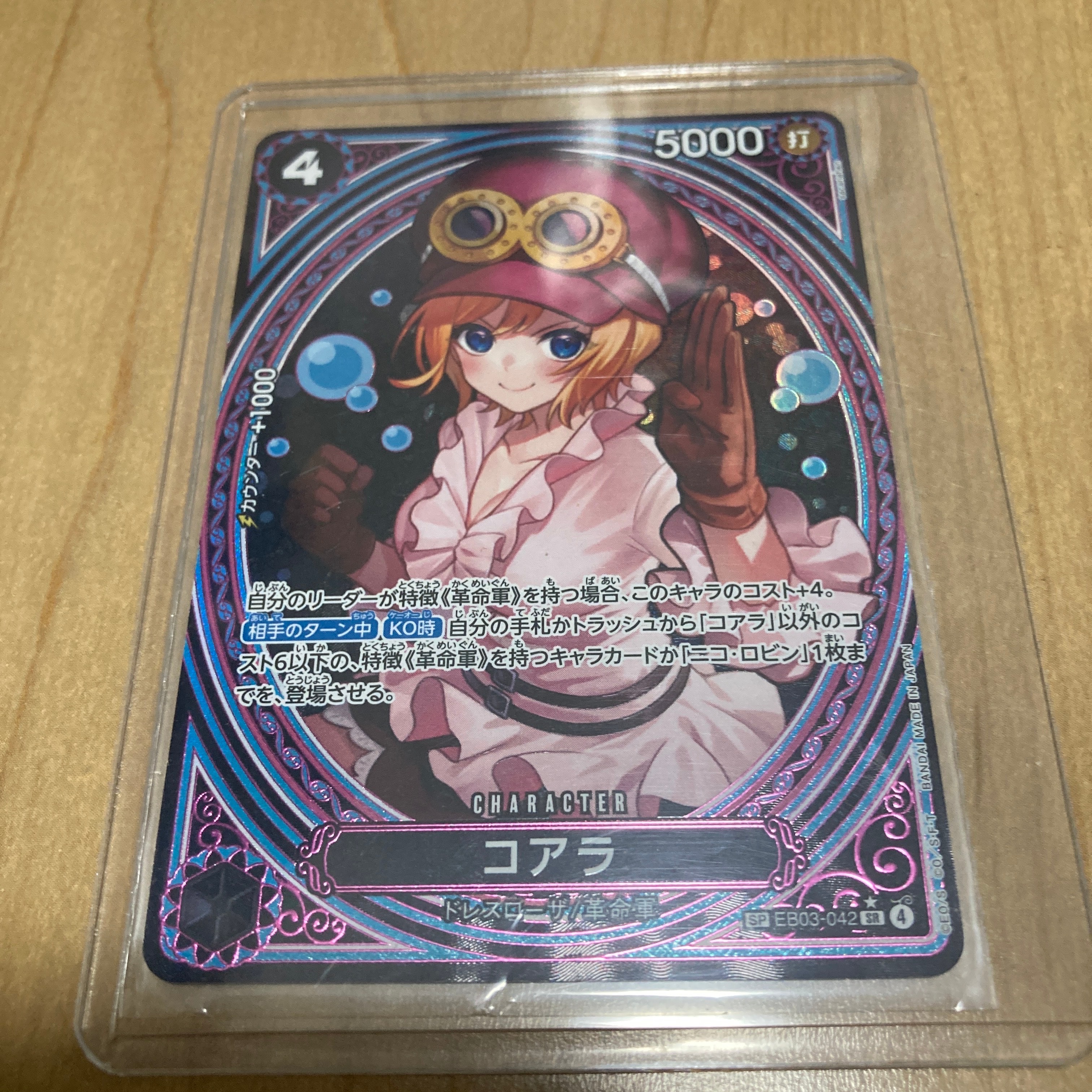 PSA10】コアラ SR-SPC [EB03-042](エクストラブースター「ワンピース