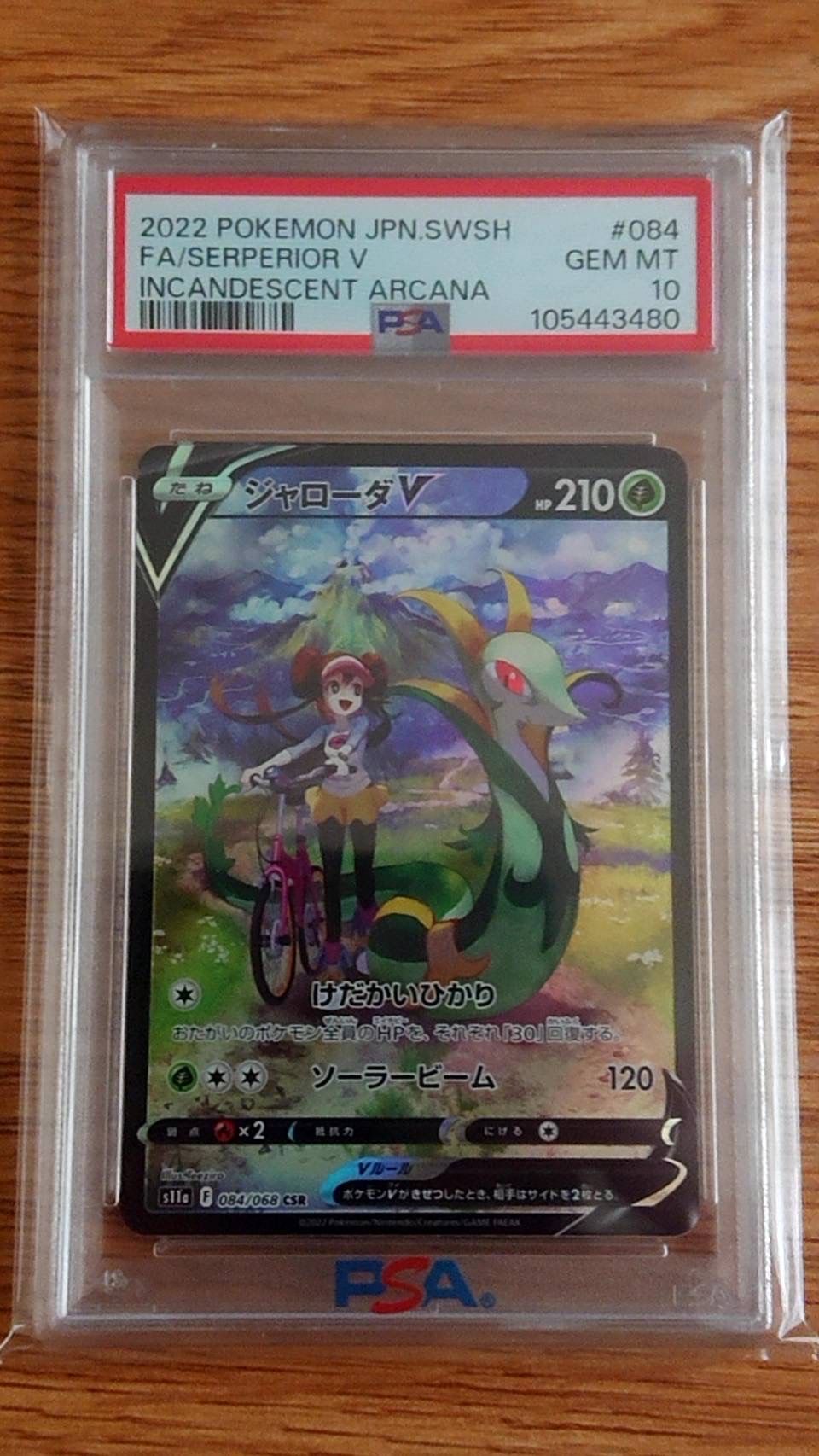 ジャローダV CSR [s11a 084/068](強化拡張パック『白熱のアルカナ』)