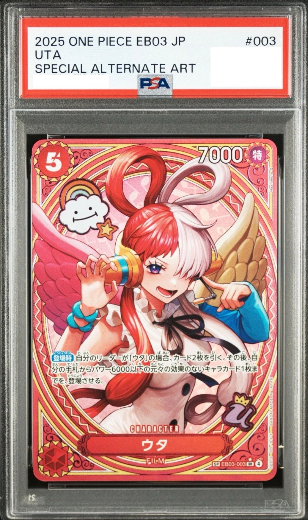 ウタ SR-SPC [EB03-003](エクストラブースター「ワンピース ヒロインズ
