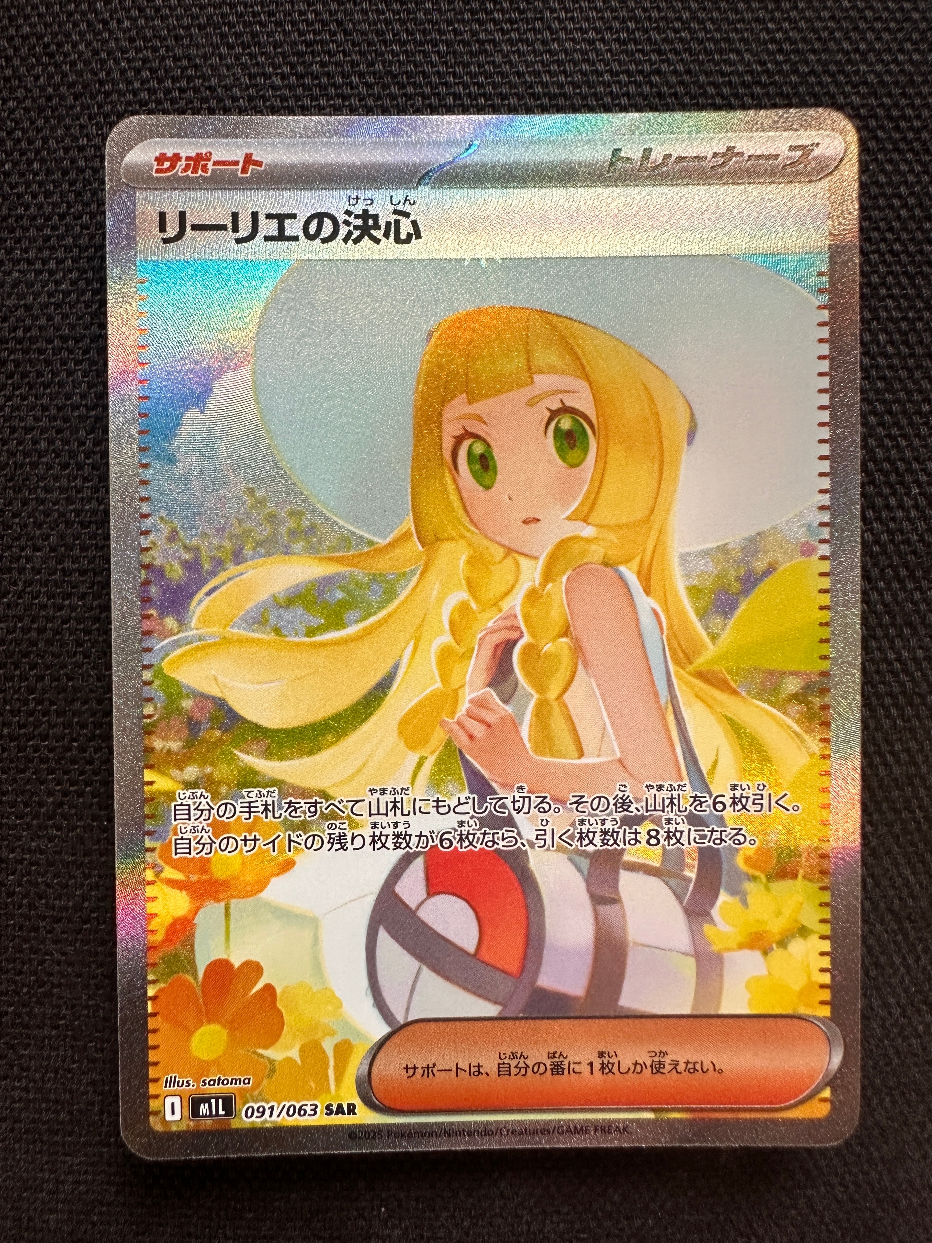 リーリエの決心 SAR [M1L 091/063](拡張パック「メガブレイブ」)