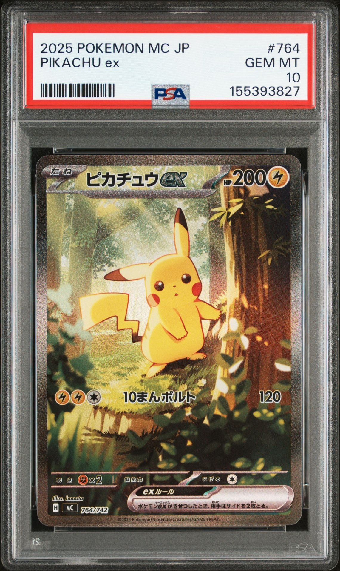ピカチュウex SAR仕様 [MC 764/742](スタートデッキ100「バトルコレクション」)