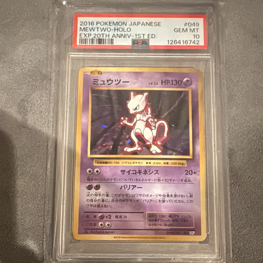 ミュウツー R :1ED [CP6 049/087](コンセプトパック「ポケットモンスターカードゲーム 拡張パック 20th Anniversary」)