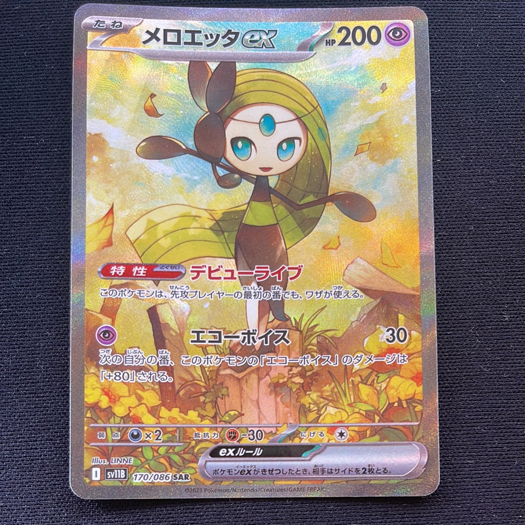 メロエッタex SAR SV11B ブラックボルト 170/086 Meloetta ex SAR 170/086 SV11B Black Bolt - Pokemon Card Japanese
