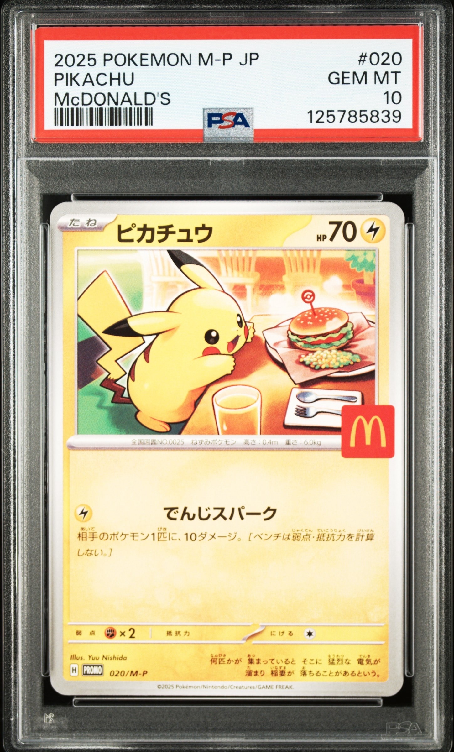 ピカチュウ P [M-P 020](プロモカードパック「マクドナルド ハッピーセット2025」)