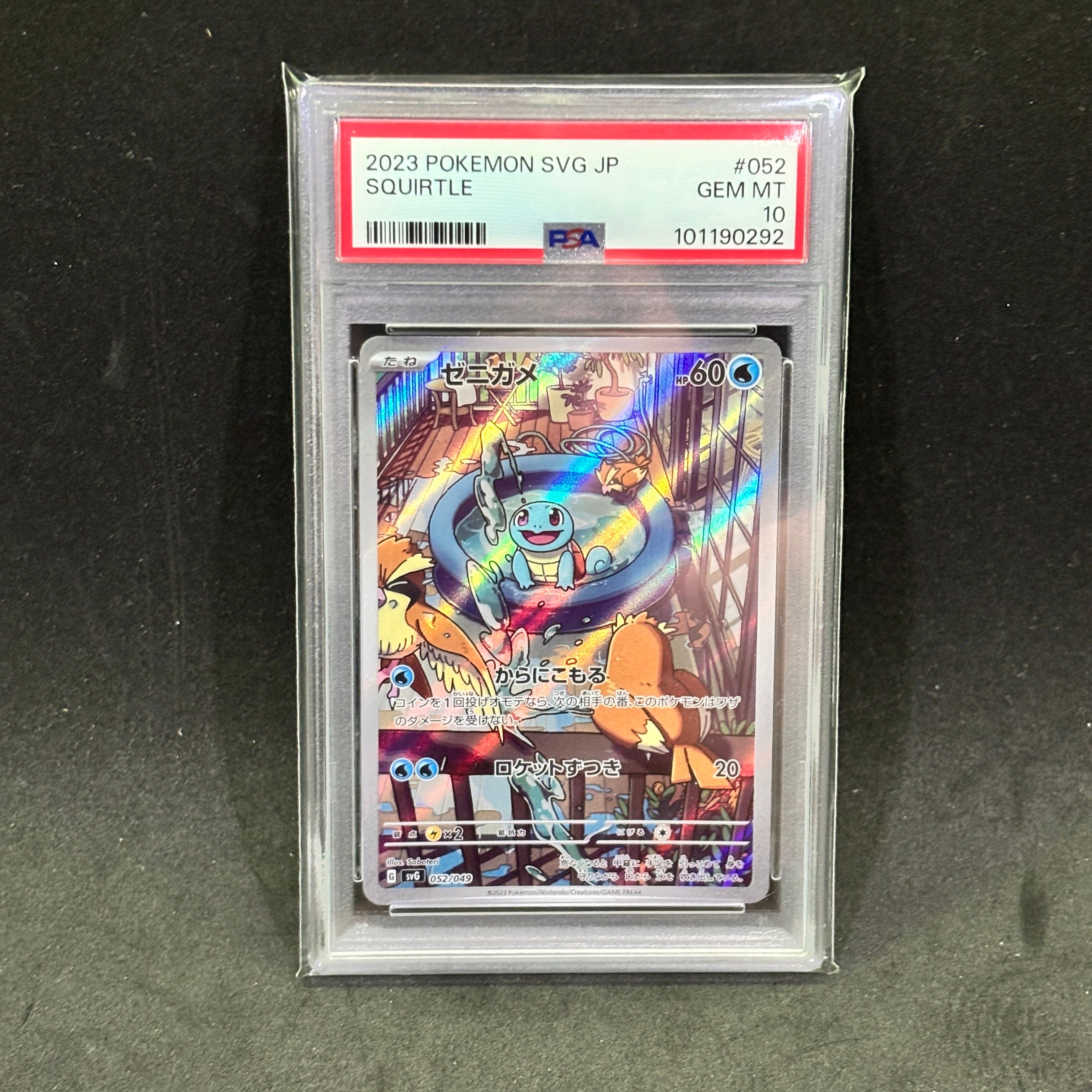 ゼニガメ :フルイラスト [SVG 052/049](スペシャルデッキセットex「フシギバナ・リザードン・カメックス」)