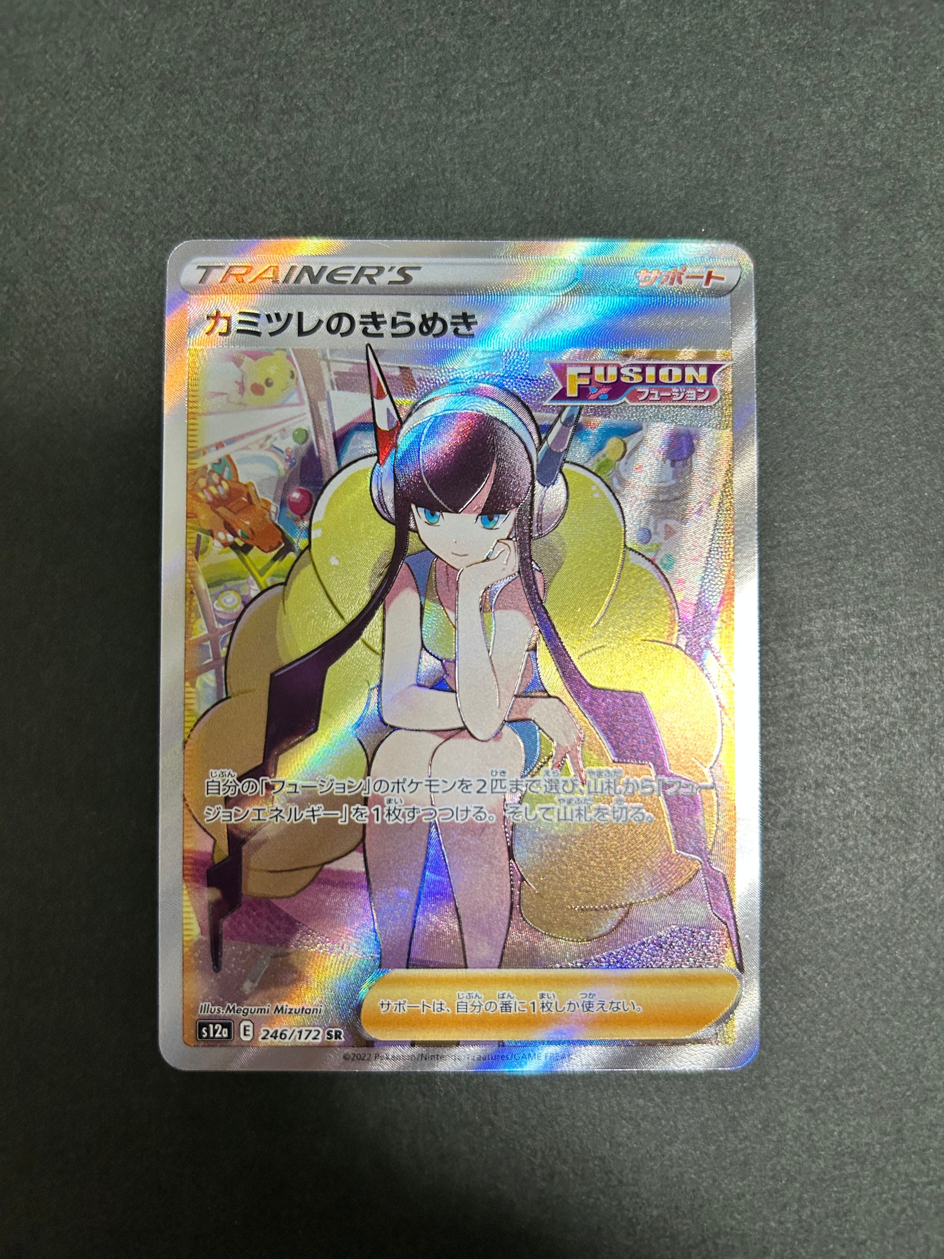 カミツレのきらめき SR[s12a 246/172](ハイクラスパック「VSTARユニバース」)
