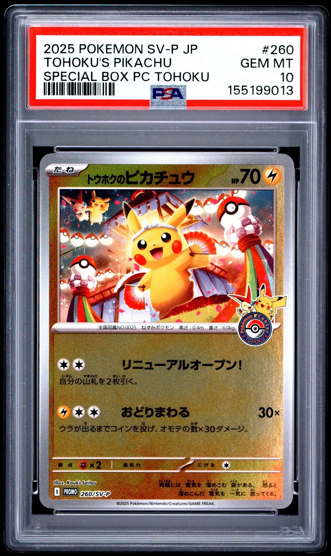 状態A】トウホクのピカチュウ P [SV-P 260](スペシャルBOX「ポケモン