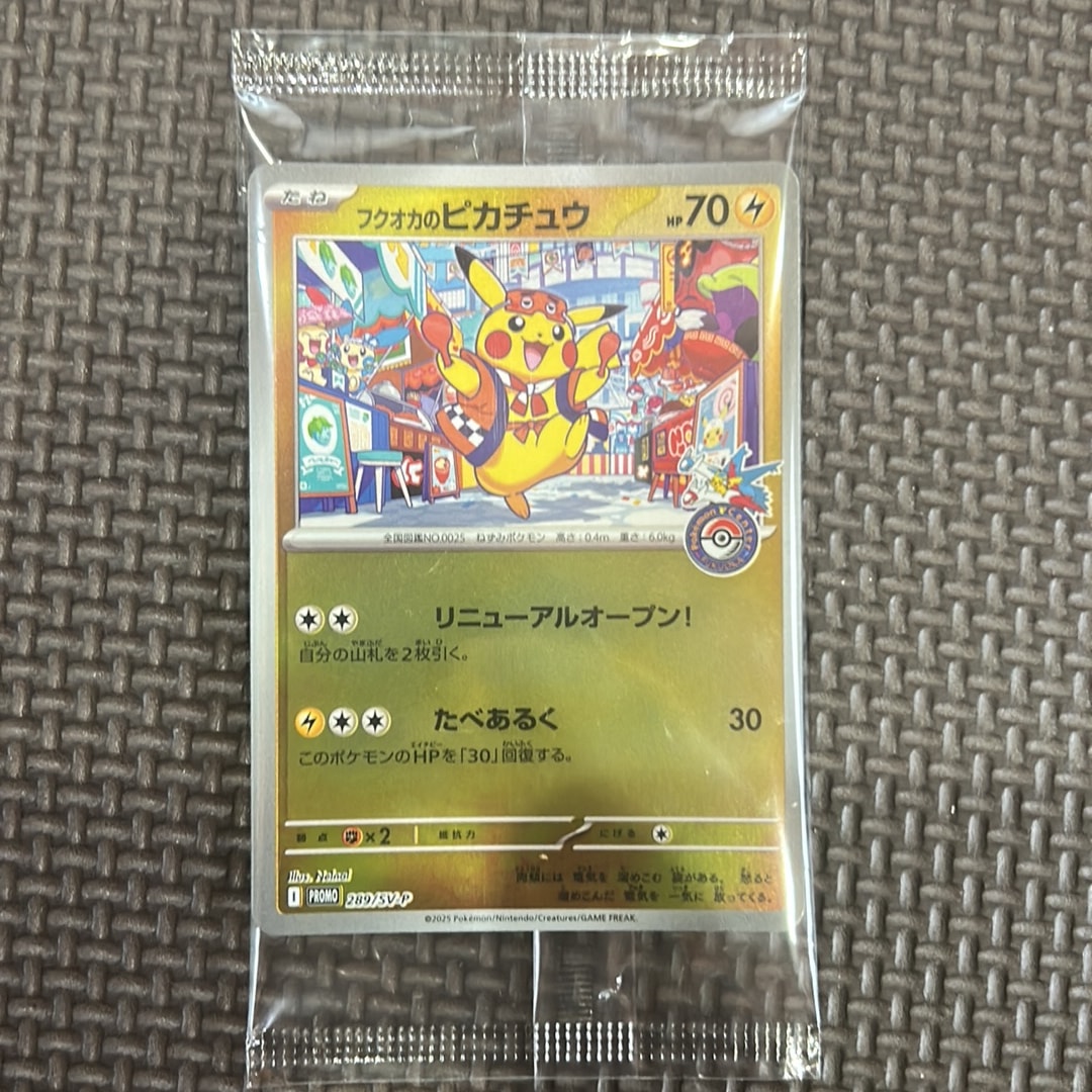 フクオカのピカチュウ P [SV-P 289](スペシャルBOX「ポケモンセンター