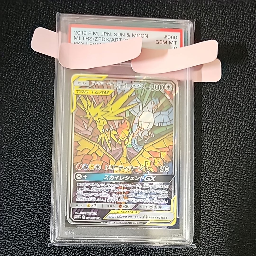ファイヤー&サンダー&フリーザーGX SR: SA (三鳥) [SM10b 060/054](強化拡張パック「スカイレジェンド」)