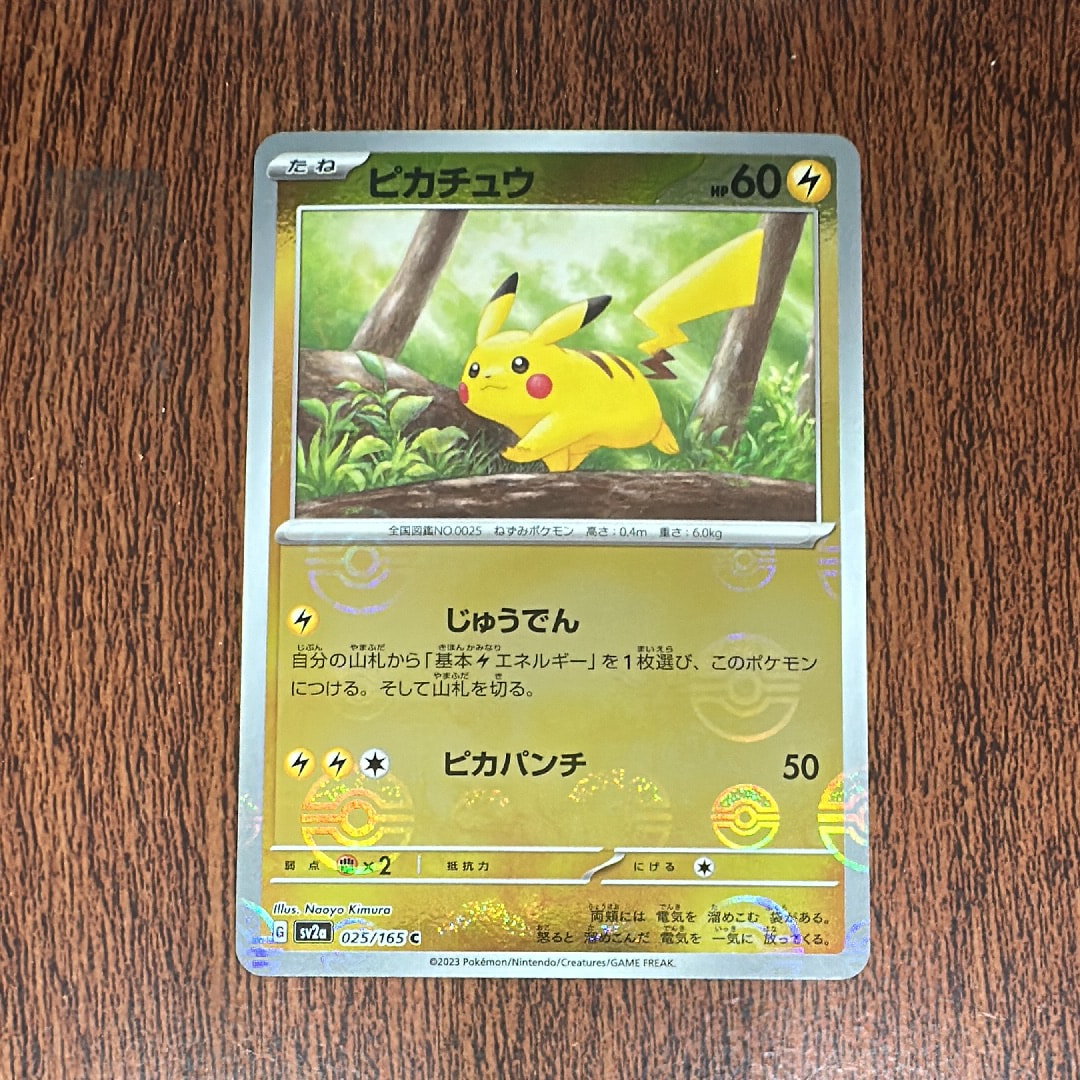 状態A】ピカチュウ C: モンスターボールミラー[SV2a 025/165](強化拡張