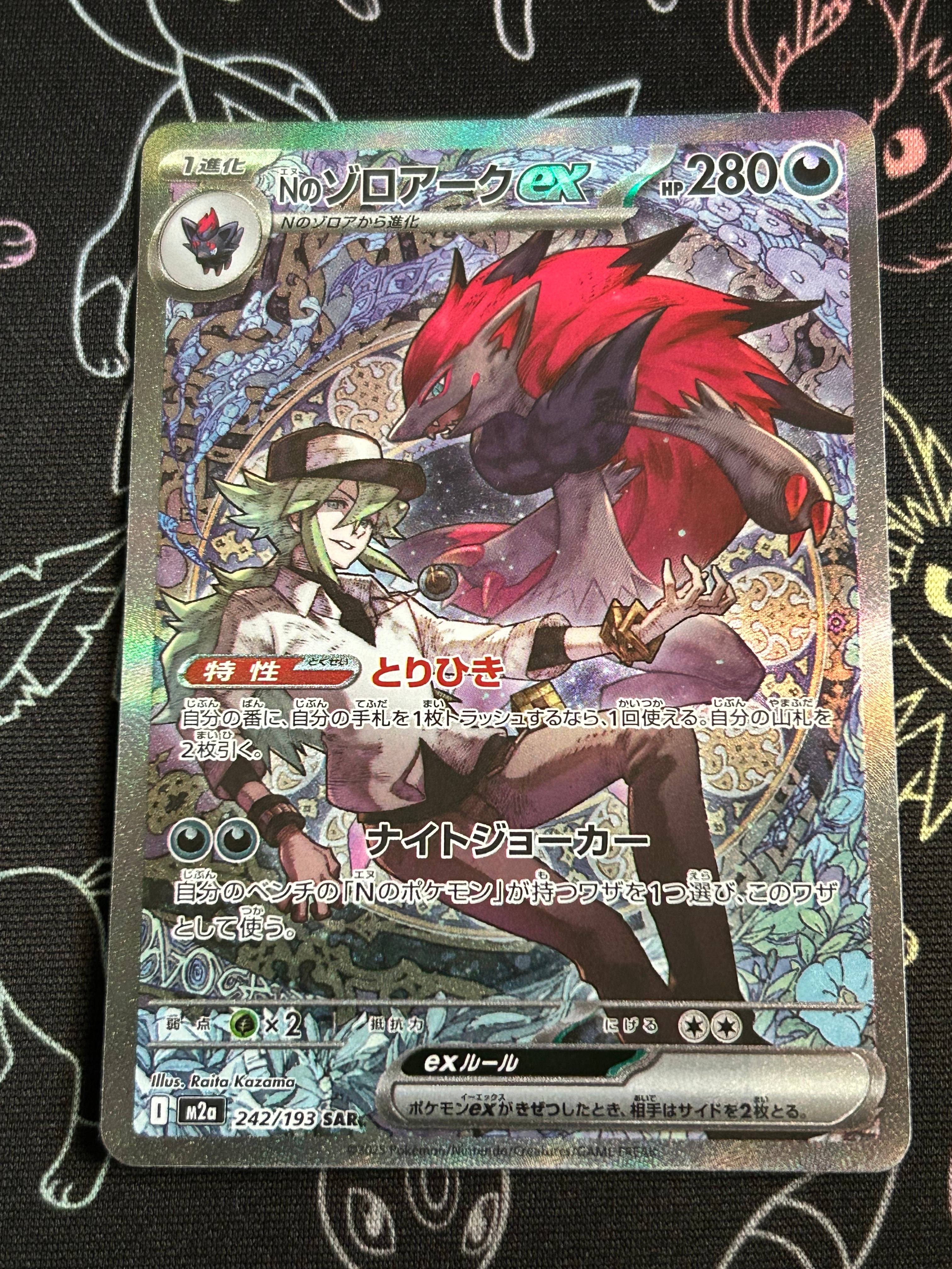 Nのゾロアークex SAR [M2a 242/193](ハイクラスパック「MEGAドリームex」)