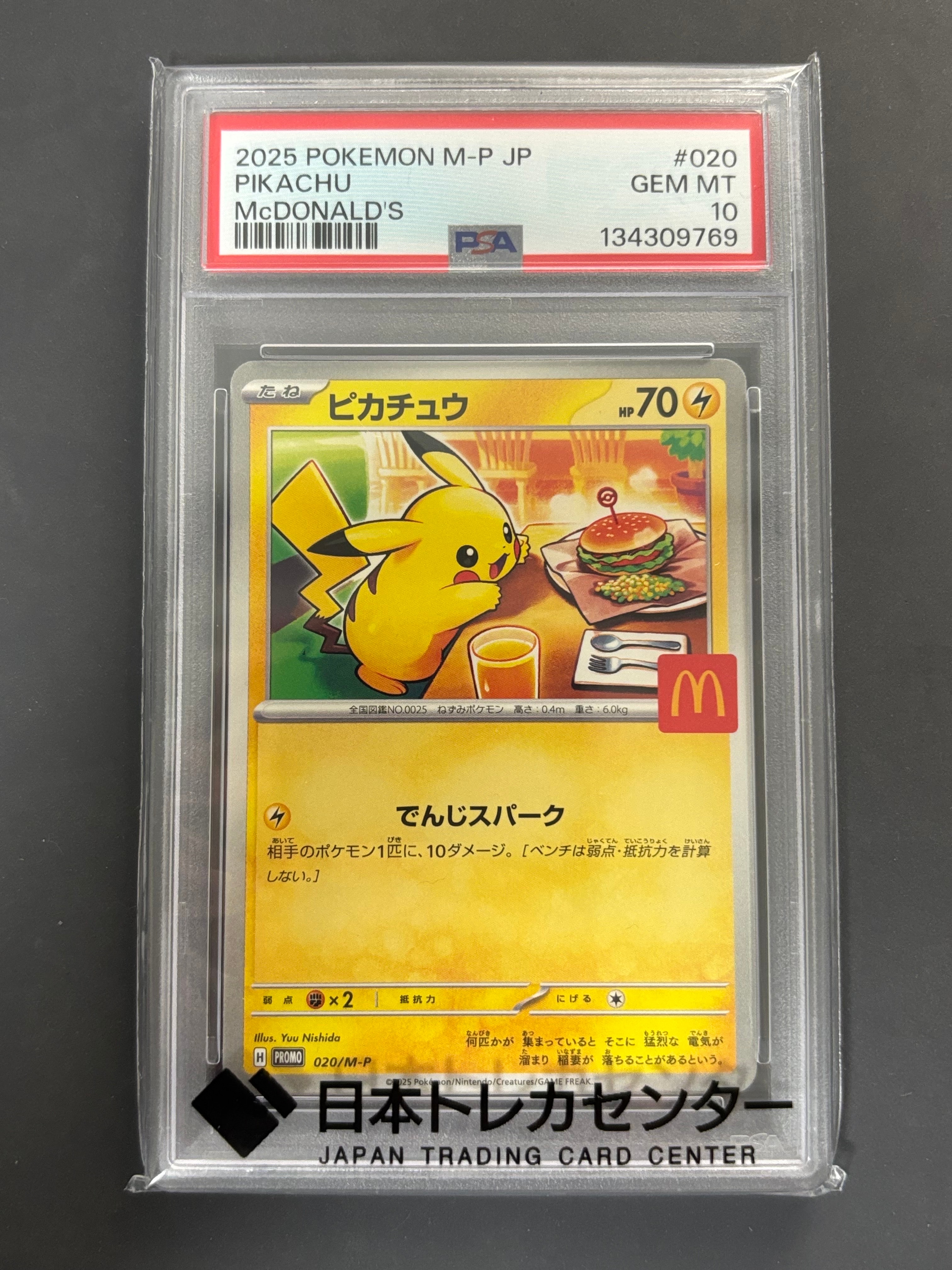 ピカチュウ P [M-P 020](プロモカードパック「マクドナルド ハッピーセット2025」)