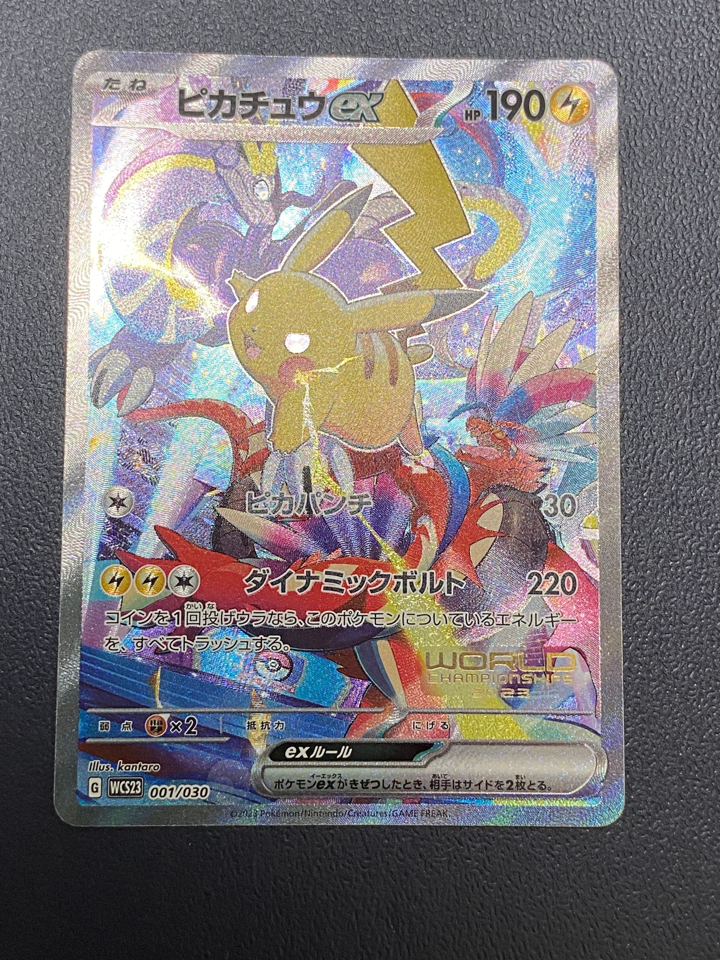 ピカチュウex [WCS23 001/030](ポケモンワールドチャンピオンシップス2023横浜 記念デッキ「ピカチュウ」)