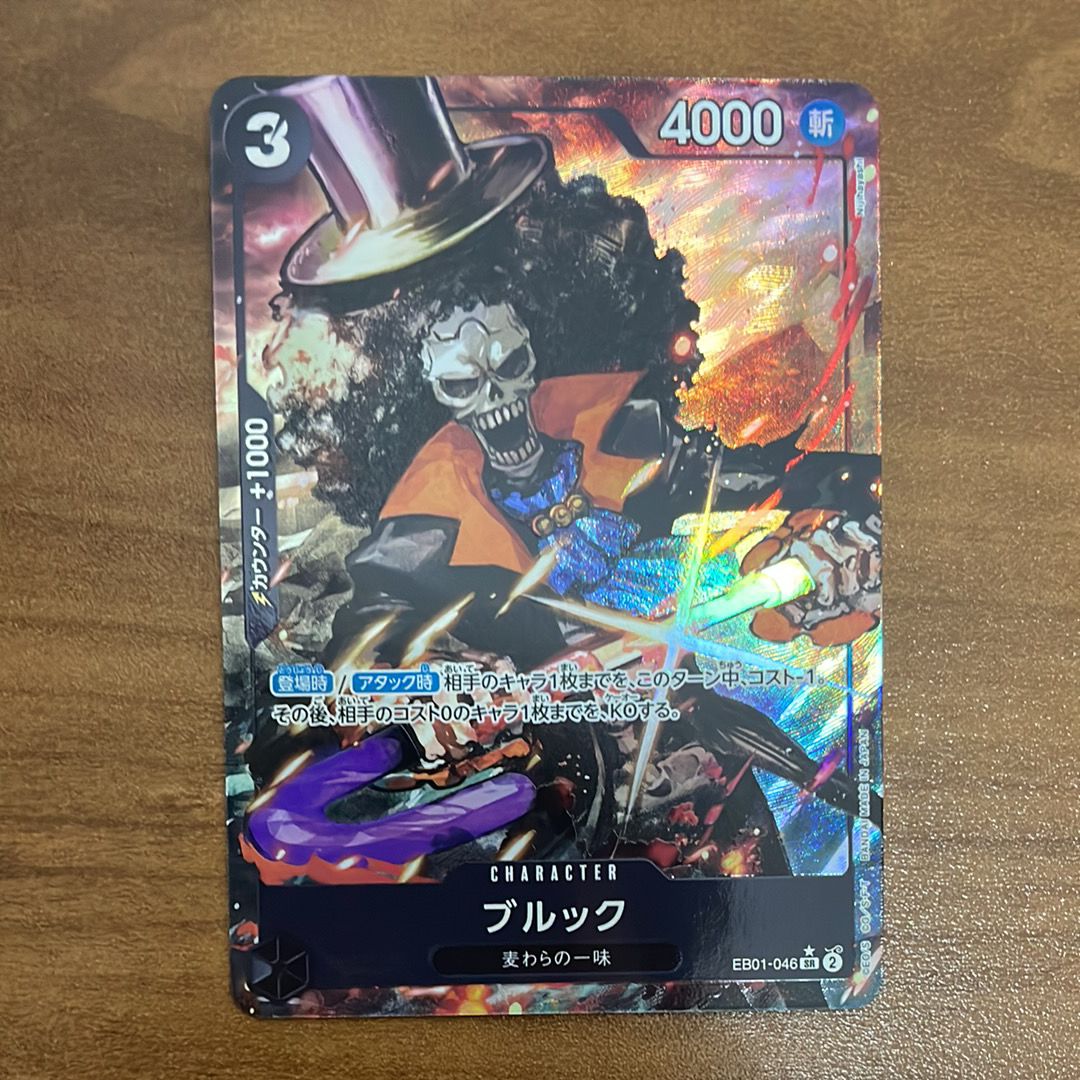 ブルック SR-P [EB01-046] (エクストラブースター メモリアルコレクション)