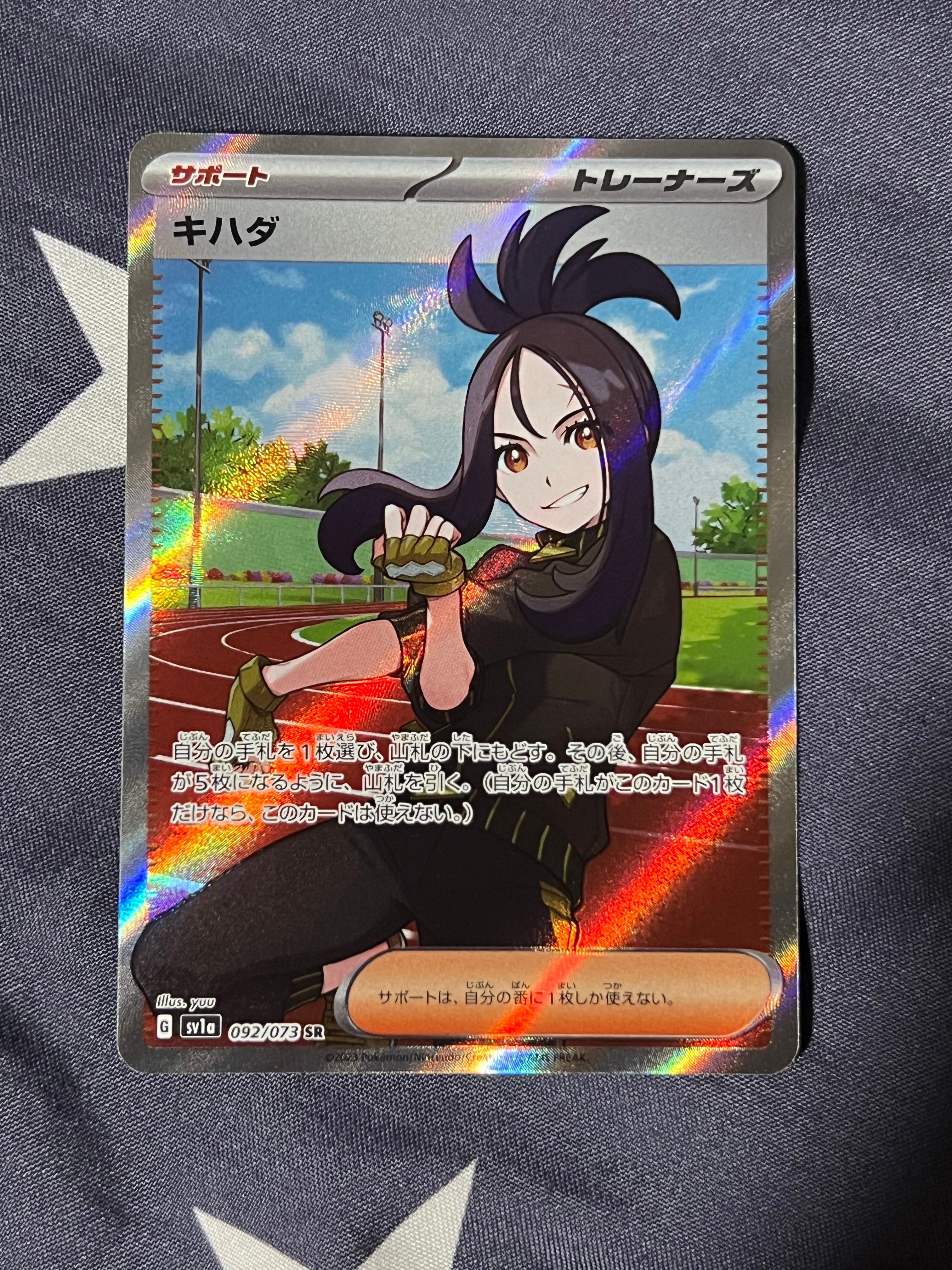 キハダ SR[SV1a 092/073](スカーレット&バイオレット 拡張パック「トリプレットビート」)
