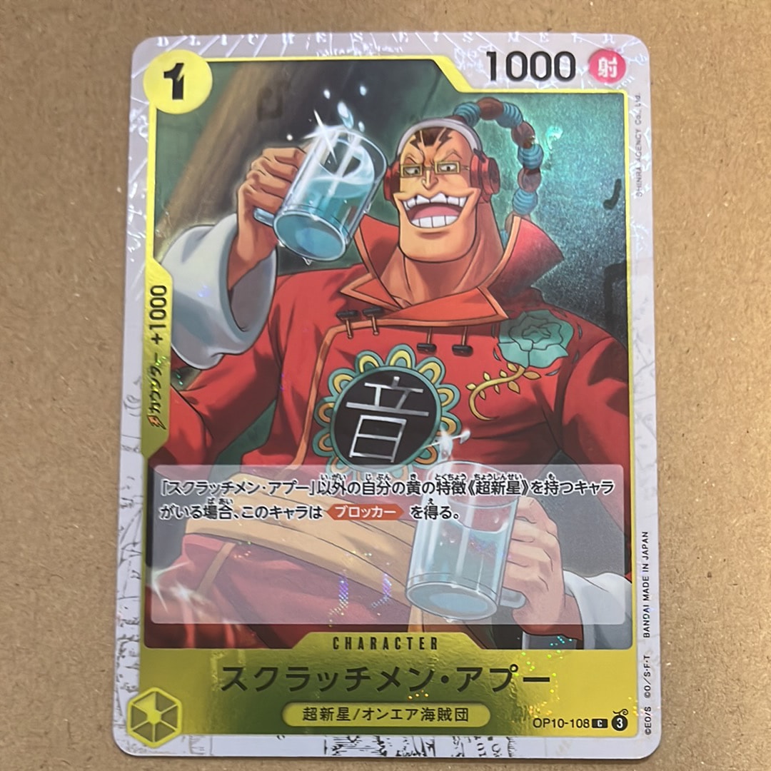 スクラッチメン・アプー C : フォイル [OP10-108](プレミアムブースター「ONE PIECE CARD THE BEST vol.2」)