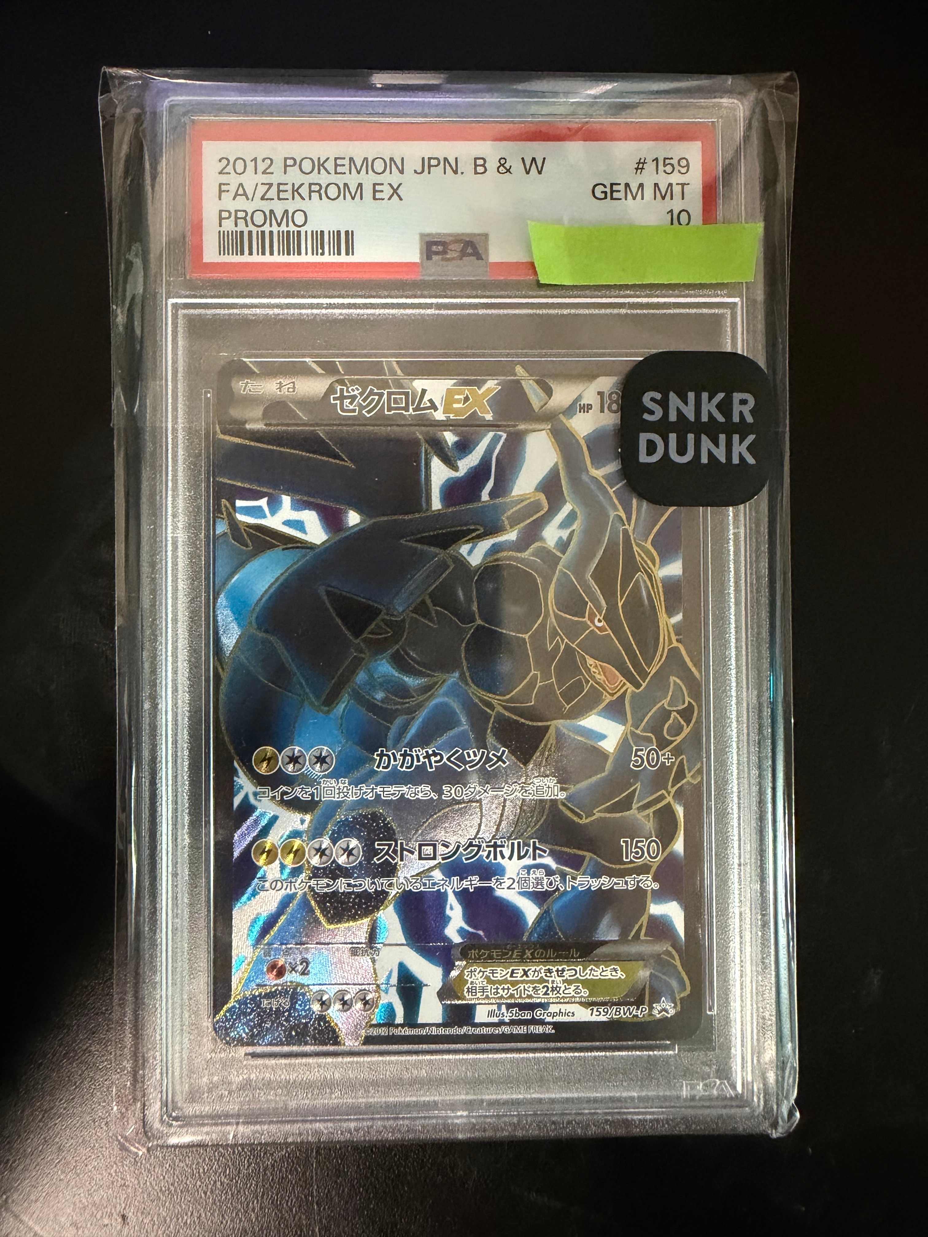 PSA10】ゼクロムEX P [BW-P 159/BW-P](プロモーションカード