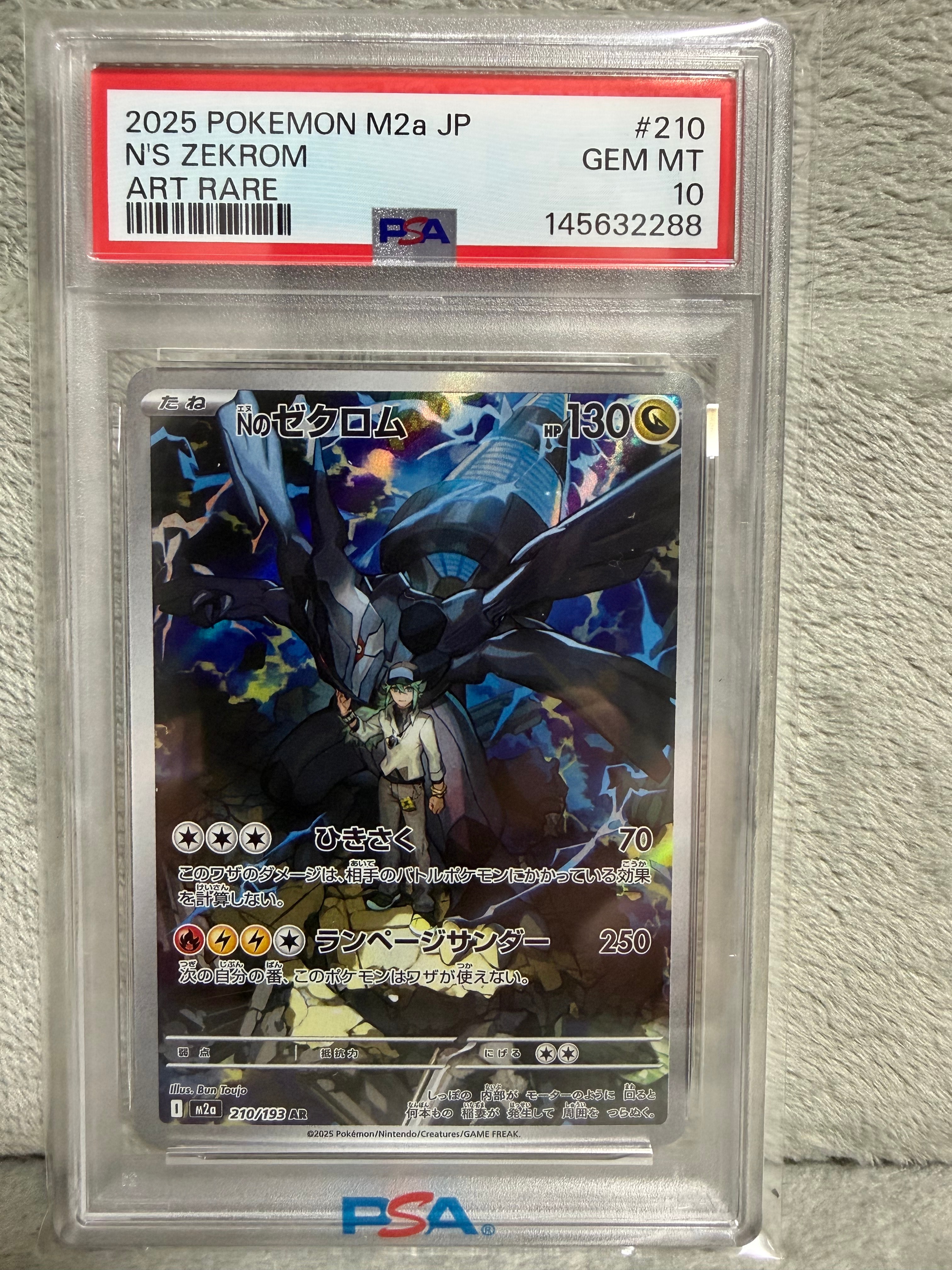 Nのゼクロム AR [M2a 210/193](ハイクラスパック「MEGAドリームex」)