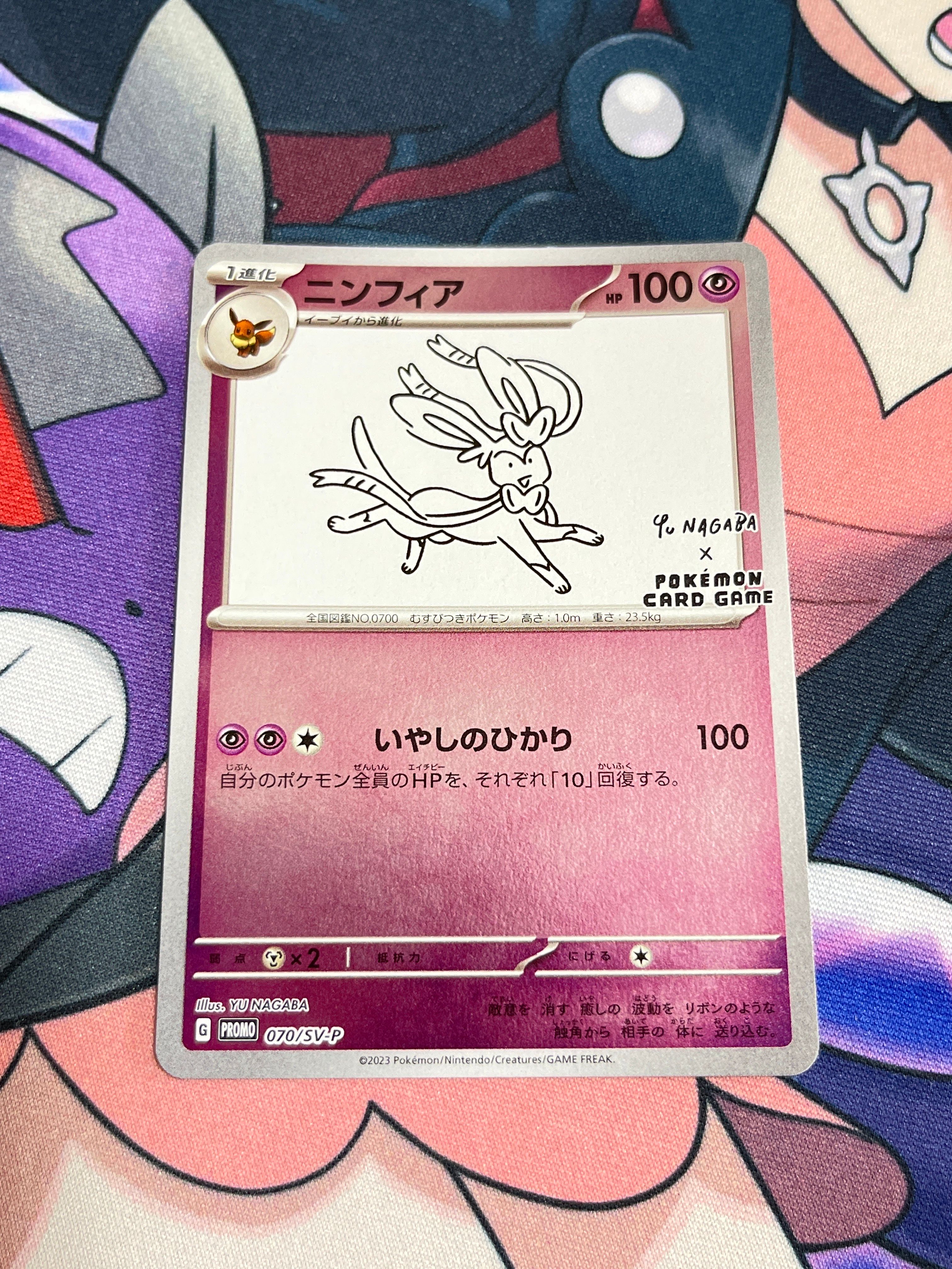 ニンフィア: プロモ [SV-P 070](「YU NAGABA×ポケモンカードゲーム」プロモーションカード「SV-P」)