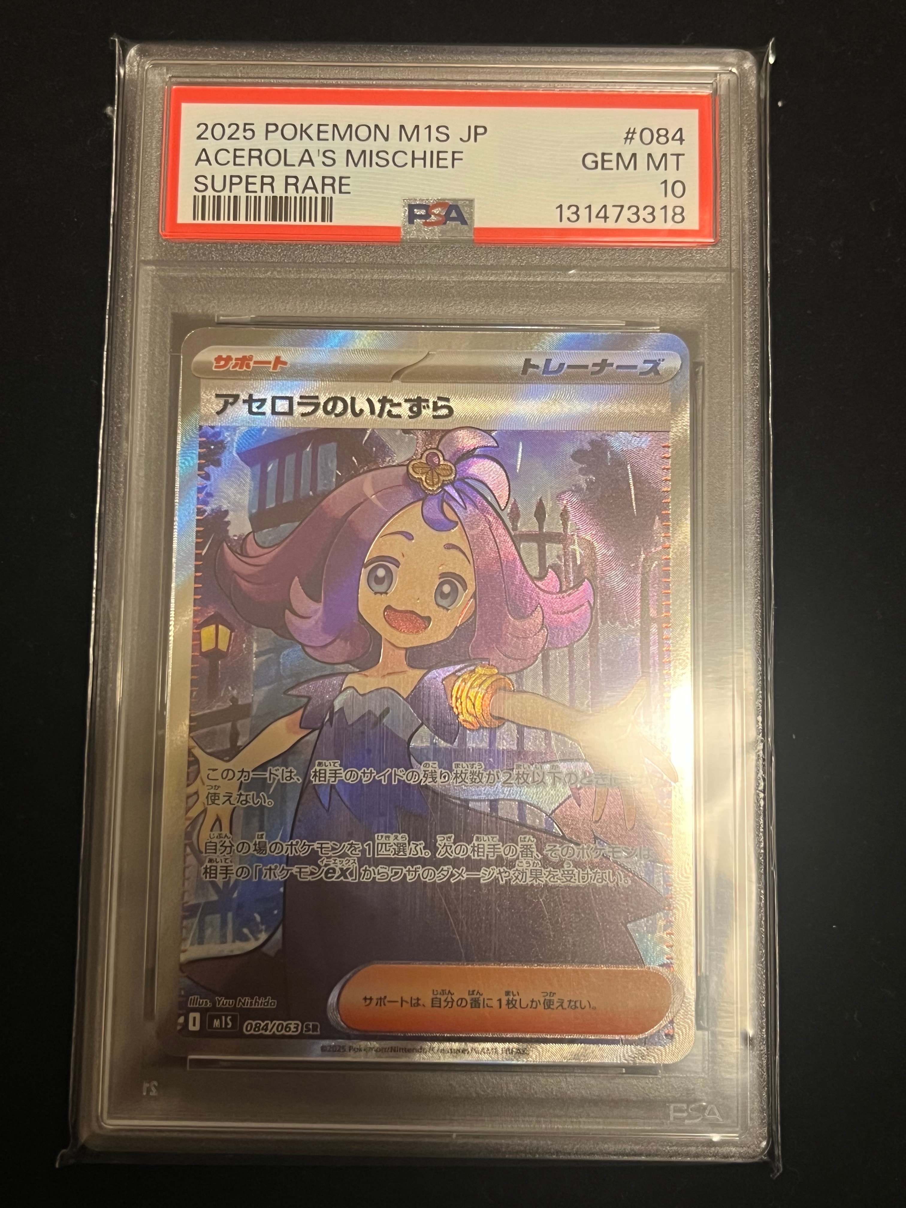 アセロラのいたずら SR [M1S 084/063](拡張パック「メガシンフォニア」)